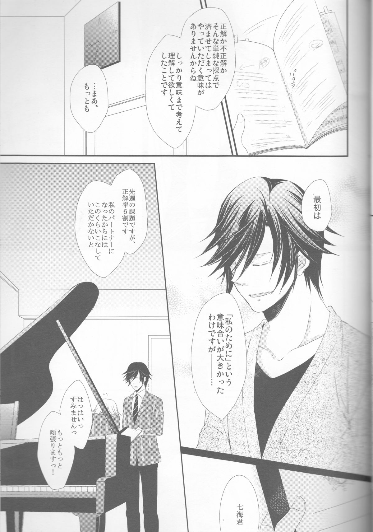 (SPARK6) [Orange Crown (Asuka Nashina)] Koisuru Gosenfu (Uta no Prince-sama) page 13 full
