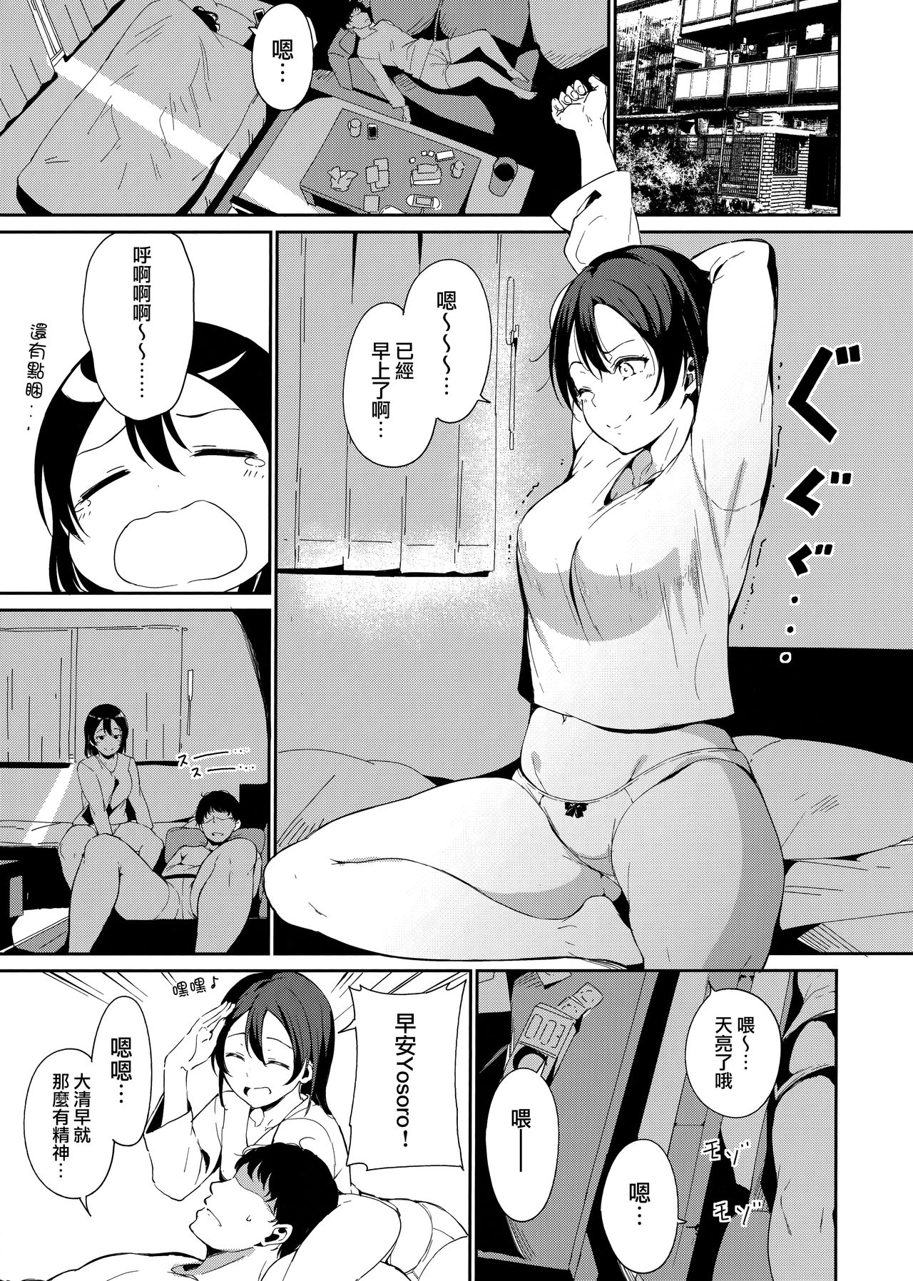 (Bokura no Love Live! 22) [Ringoya (Alp)] Watanabe no Kyuujitsu ~episode of Tsuki~ (Love Live! Sunshine!!) [Chinese] [無邪気漢化組] page 3 full