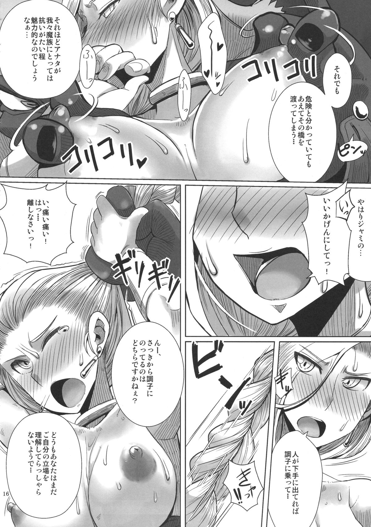 (C88) [A.S.G Group (Misonou)] Monster to Orusuban Suru Seikatsu (Dragon Quest V) page 17 full