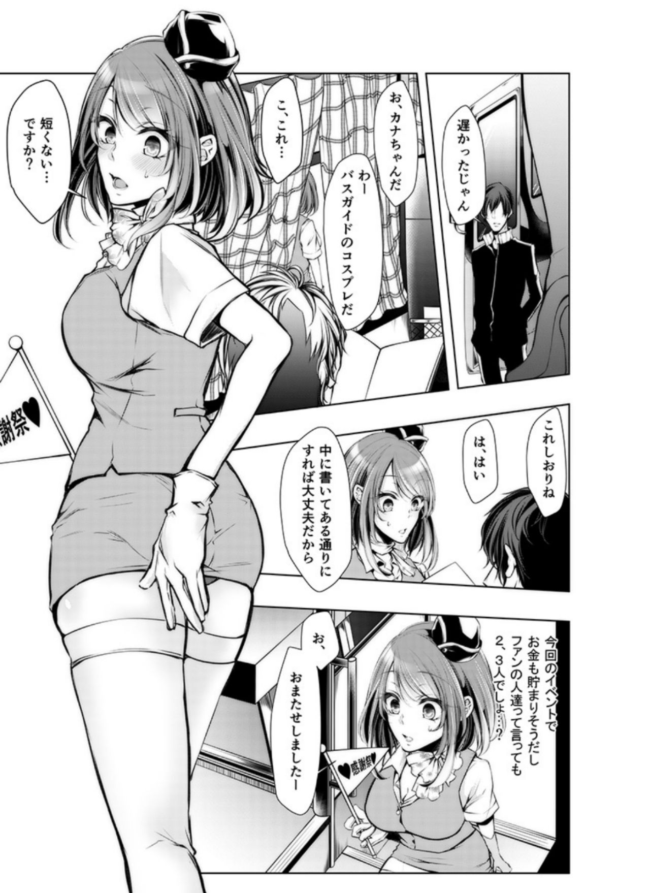 [Kuroseimu] Konzen Nettorare Haishin ~ Kareshi no Ani ni Irerareteru... 9-10 page 4 full