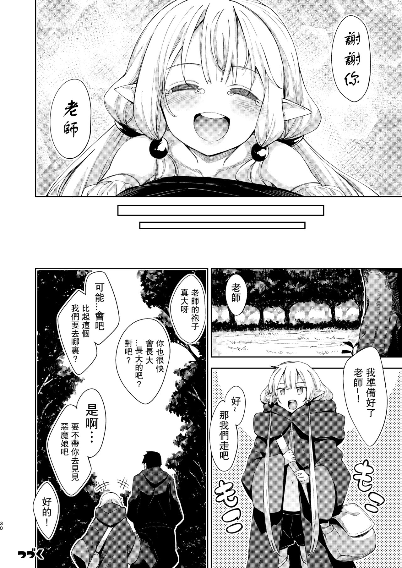 [Petapan (Akino Sora)] Isekai Kita no de Mahou o Sukebe na Koto ni Riyou Shiyou to Omou II [Chinese] [嗶咔嗶咔漢化組] [Digital] page 33 full