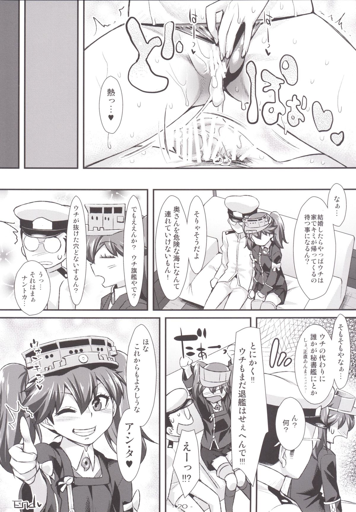 [angelphobia (Tomomimi Shimon)] Ryuujou-chan no Chippai prpr!! (Kantai Collection) [Digital] page 19 full
