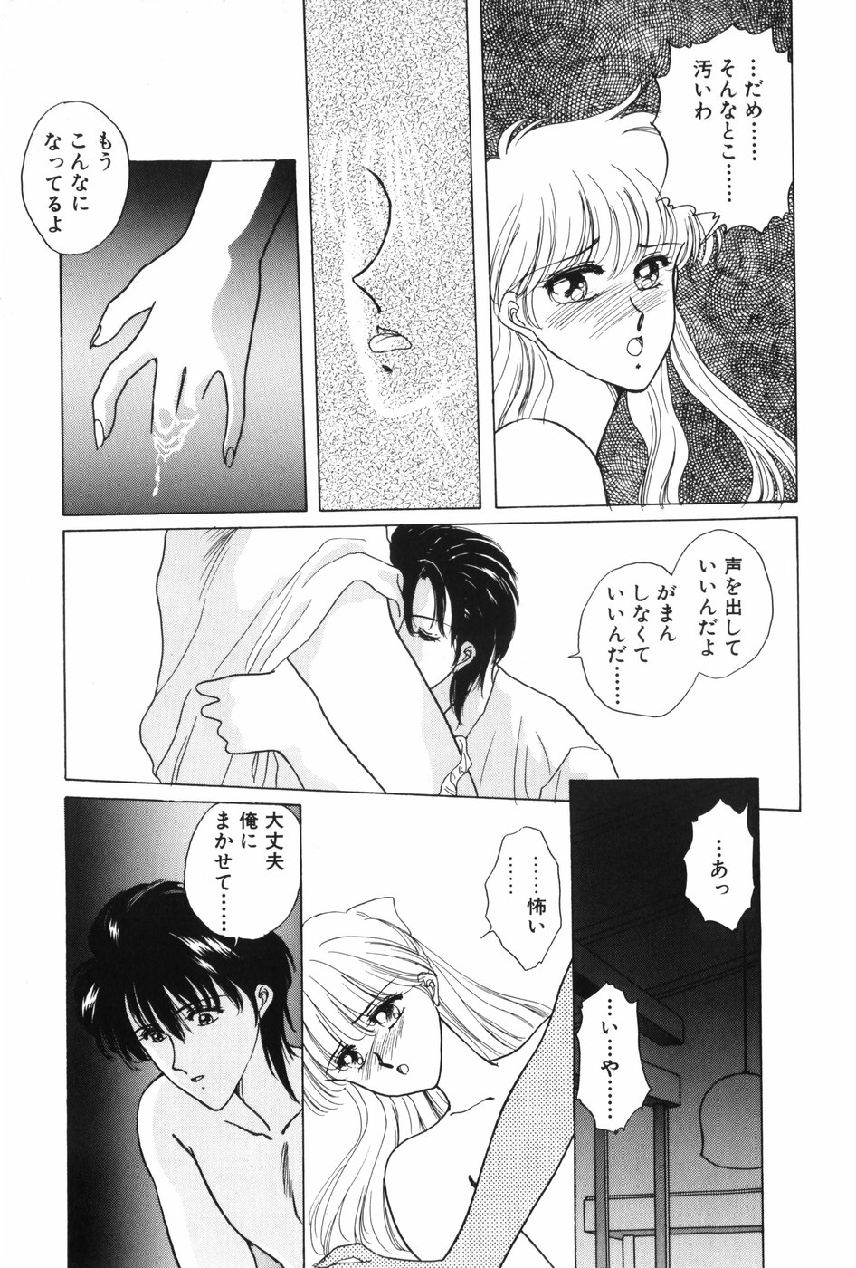 [Kitahara Aki] Himitsu no Houkago page 51 full