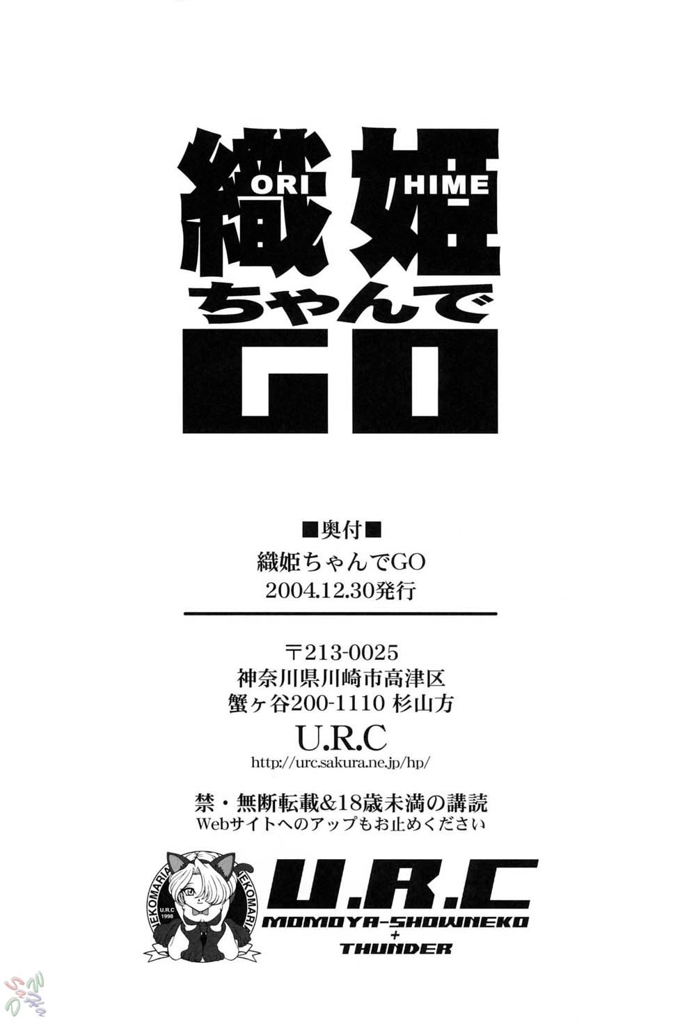(C67) [U.R.C (Momoya Show-Neko)] Orihime-chan de GO (Bleach) [English] [SaHa] [Decensored] page 29 full
