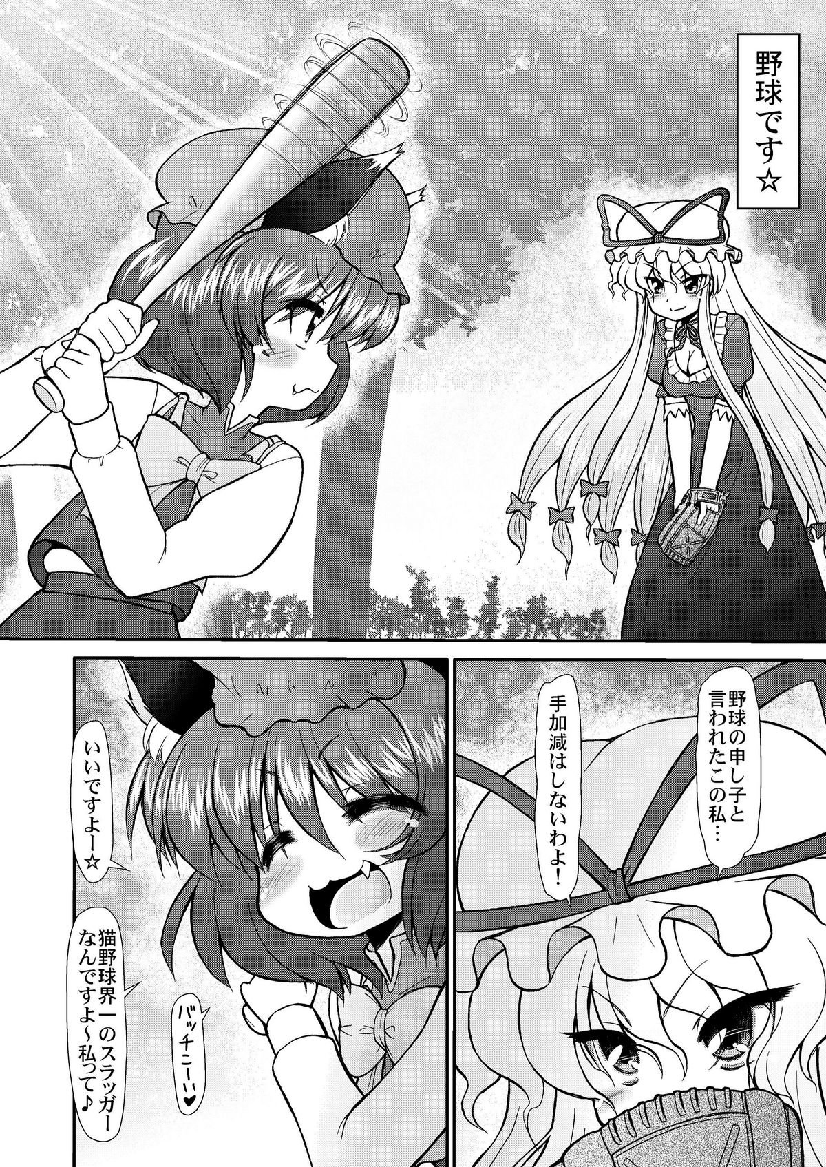 (Air Reitaisai 8) [Circle ENERGY (Imaki Hitotose)] Inran Shama no Yaruki Switch (Touhou Project) page 6 full