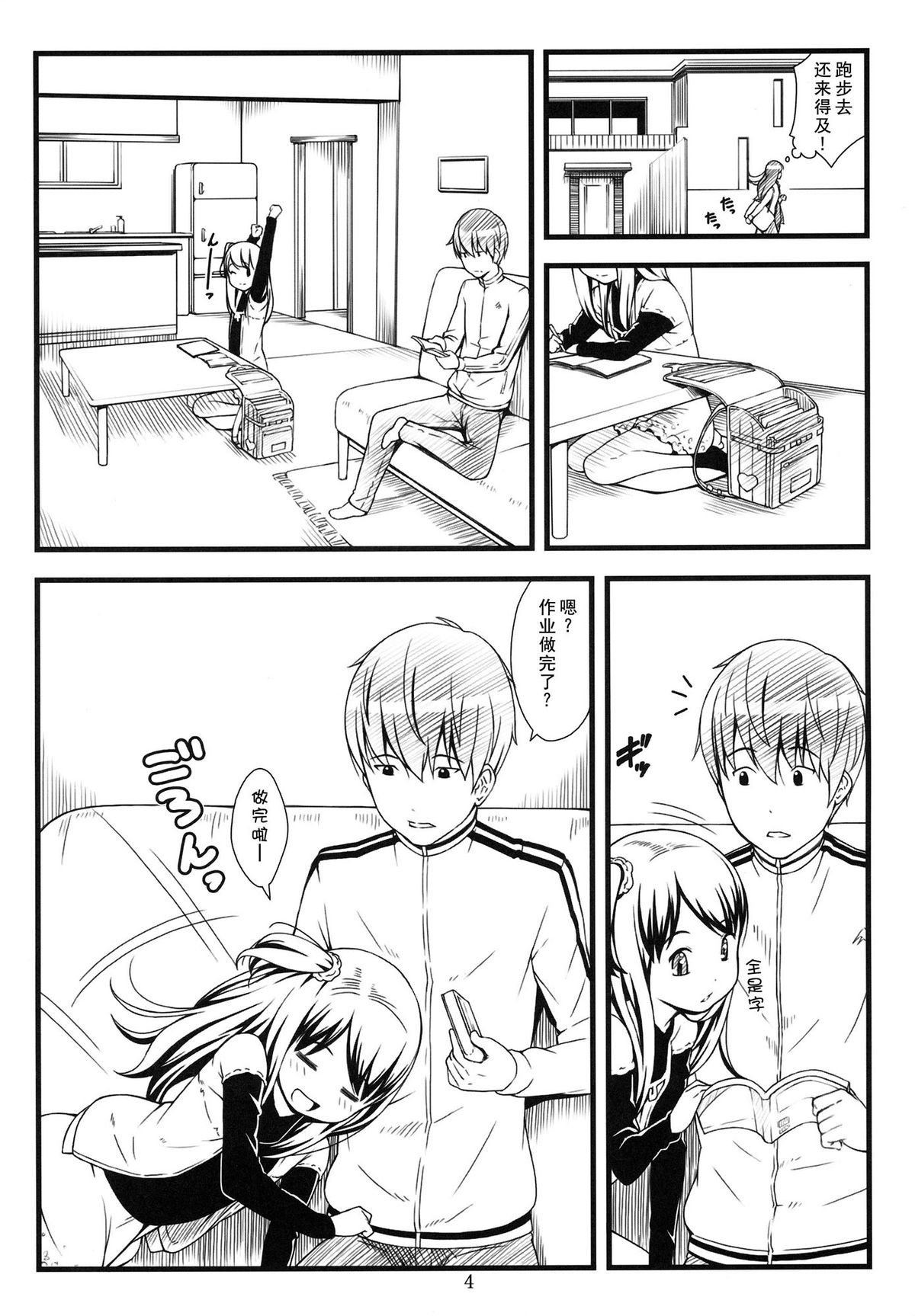 (C87) [Akatama (Sakurafubuki Nel)] Hotai! [Chinese] [CE家族社] page 4 full