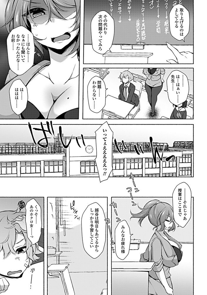 [Jenigata] Indecent: Masked Teacher page 3 full