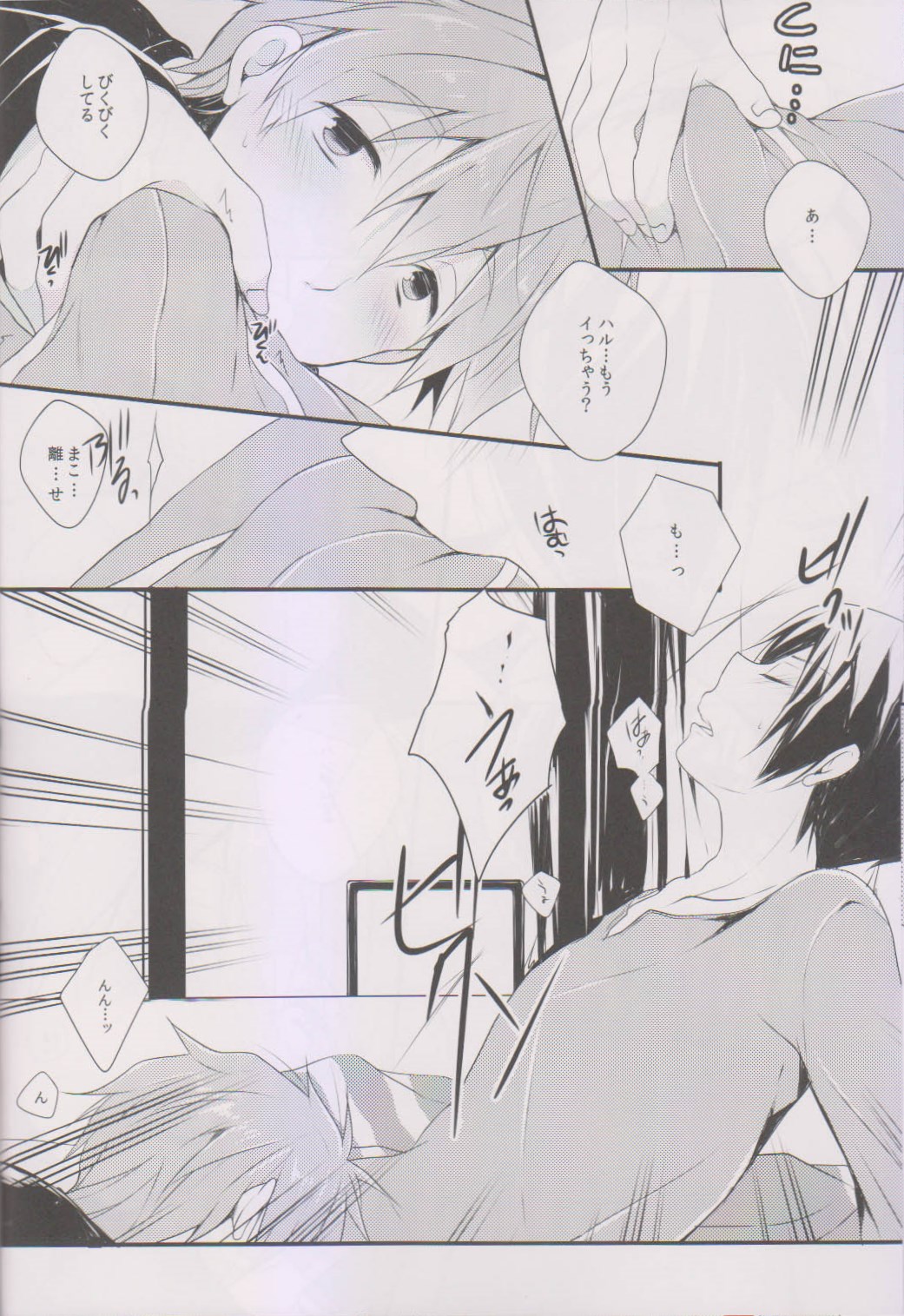 [96。(Kurokuma)] Makoto ni Kiss wo Shitara (Free!) page 16 full
