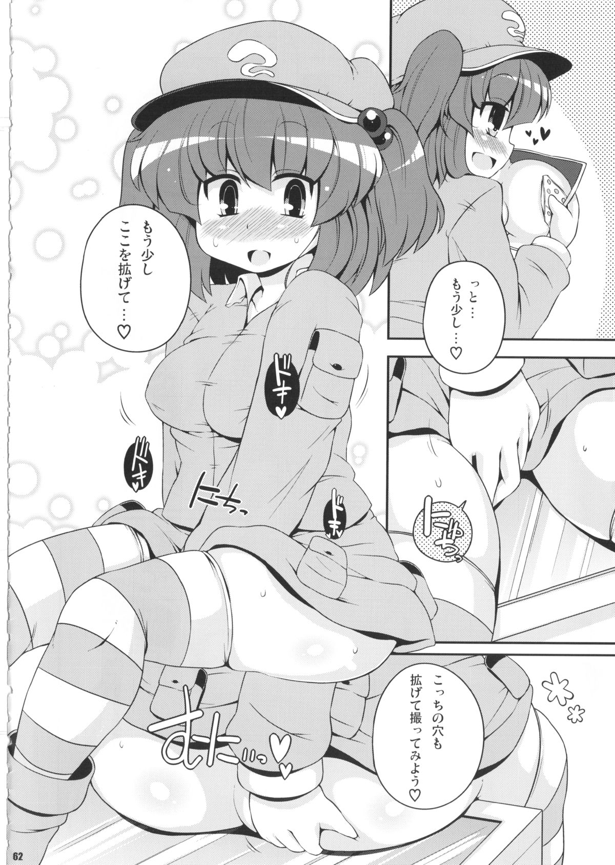 (C85) [Watosato (Sugiura Sen)] Ketsu DarakeTouhou Soushuuhen Series 2 (Touhou project) page 61 full