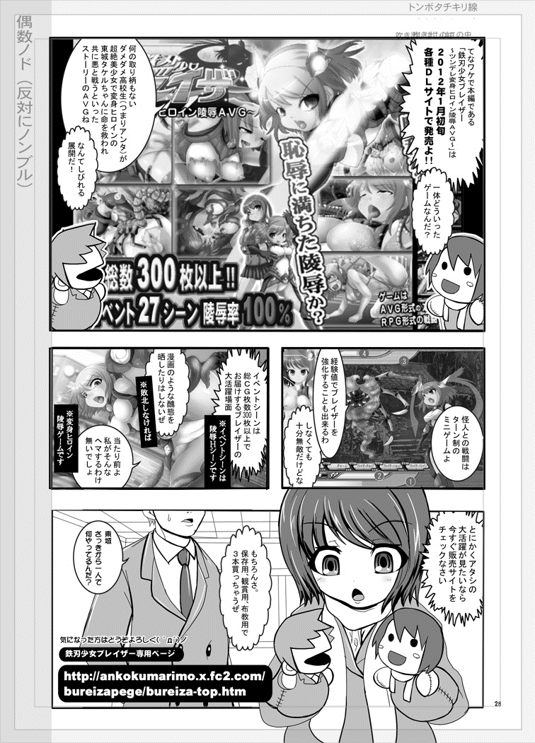 [Ankoku Marimokan (marimo)] Tetsujin Shoujo Blazer - Kounai Ryoujoku & Shokushu Choukyou Pack [Digital] page 30 full