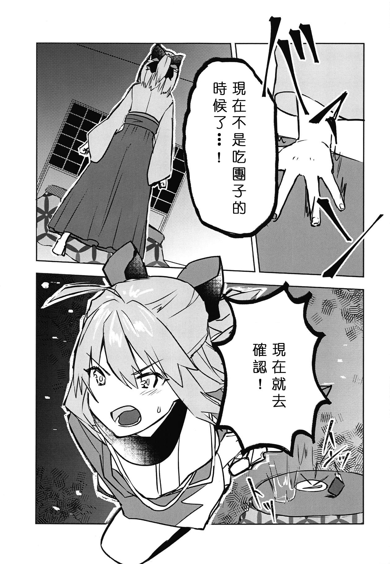 (C95) [Hetchhog (Hechi, Saira)] Kaeru nara Watashi no Tokoro e (Fate/Grand Order)  [Chinese] [沒有漢化] page 7 full