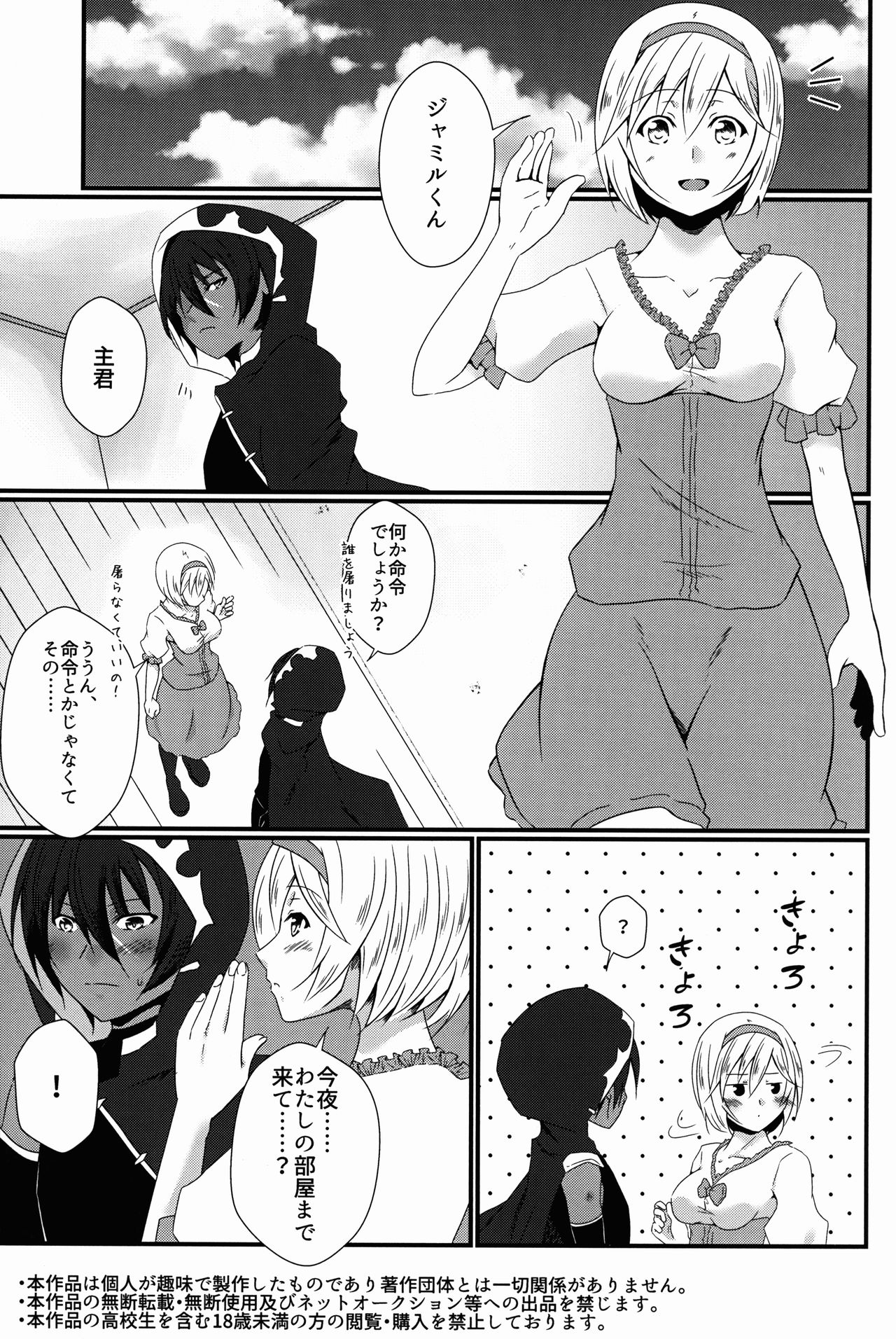 (C90) [Binbou Yusuri (Marianne Hanako)] Daisuki! Jamil-kun! (Granblue Fantasy) page 3 full