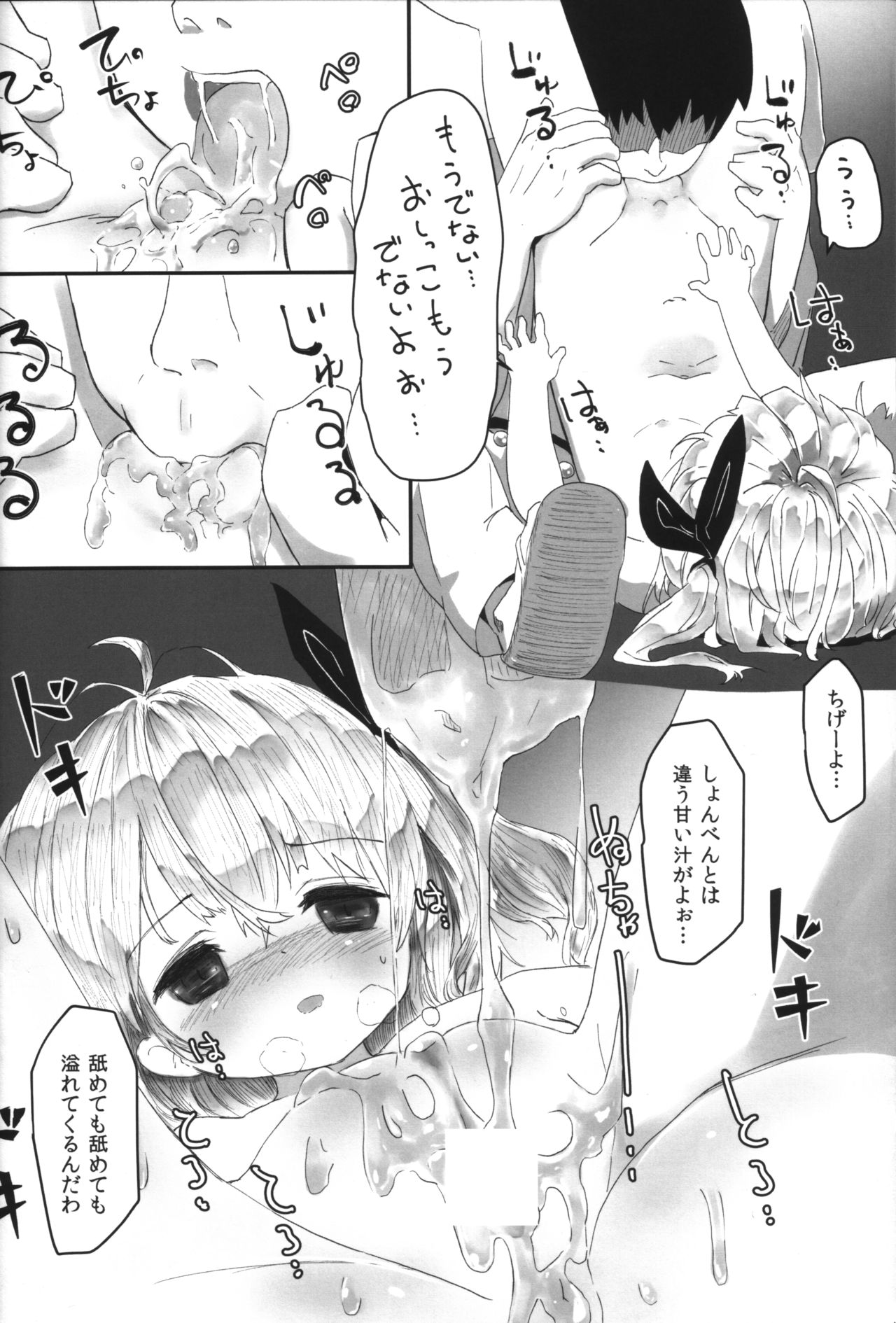 (C97) [Nanika (Sakuna)] Akuma no Asobi -Akuma no Karada wa Mitsu no Aji- (Touhou Project) page 13 full