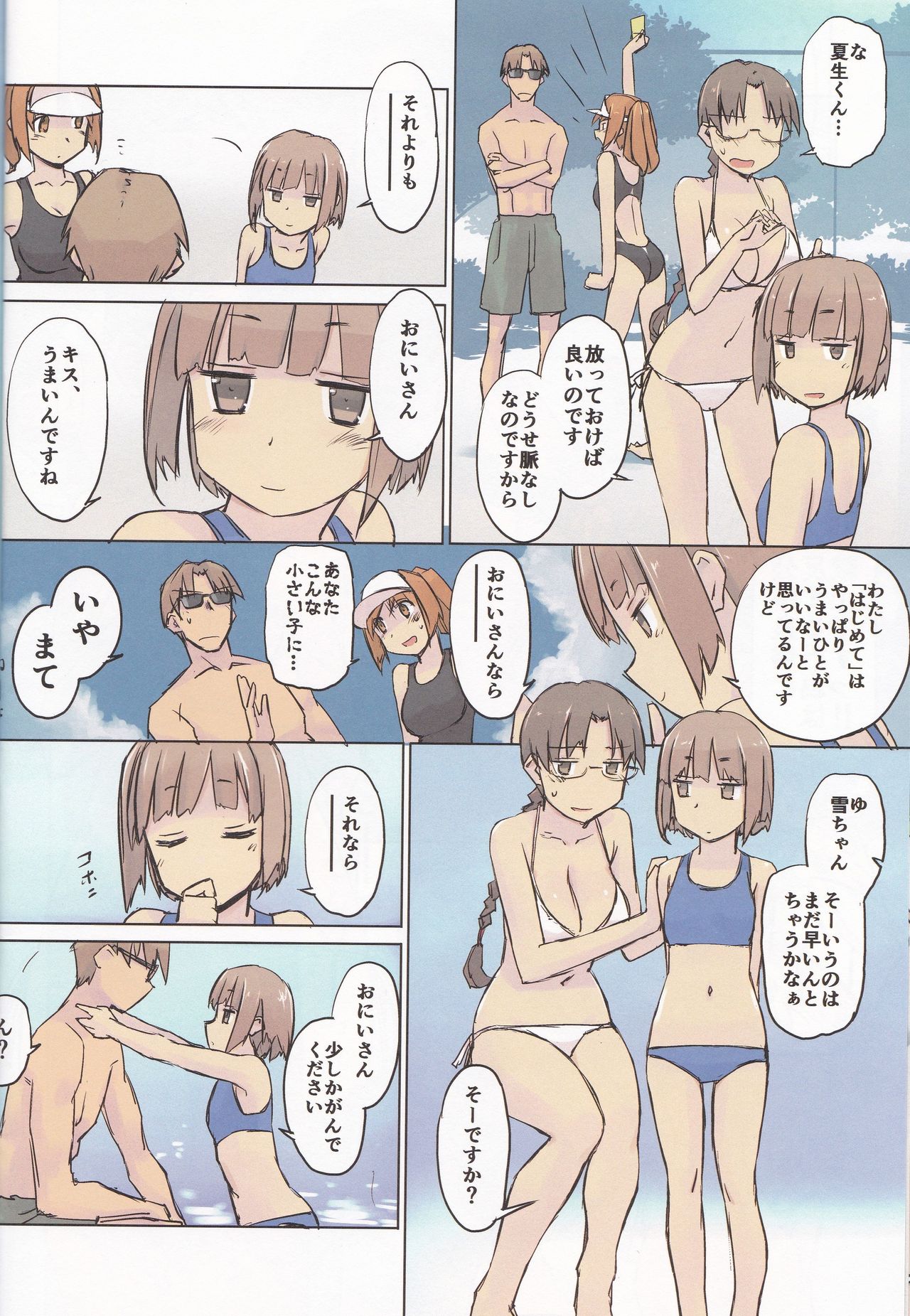 (C92) [Tear Drop (tsuina)] 14:10 / a summer day (To Heart) page 7 full
