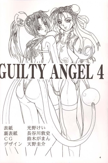 (C58) [HEAVEN'S UNIT (Kouno Kei)] GUILTY ANGEL 4 (King of Fighters, Street Fighter) - page 3
