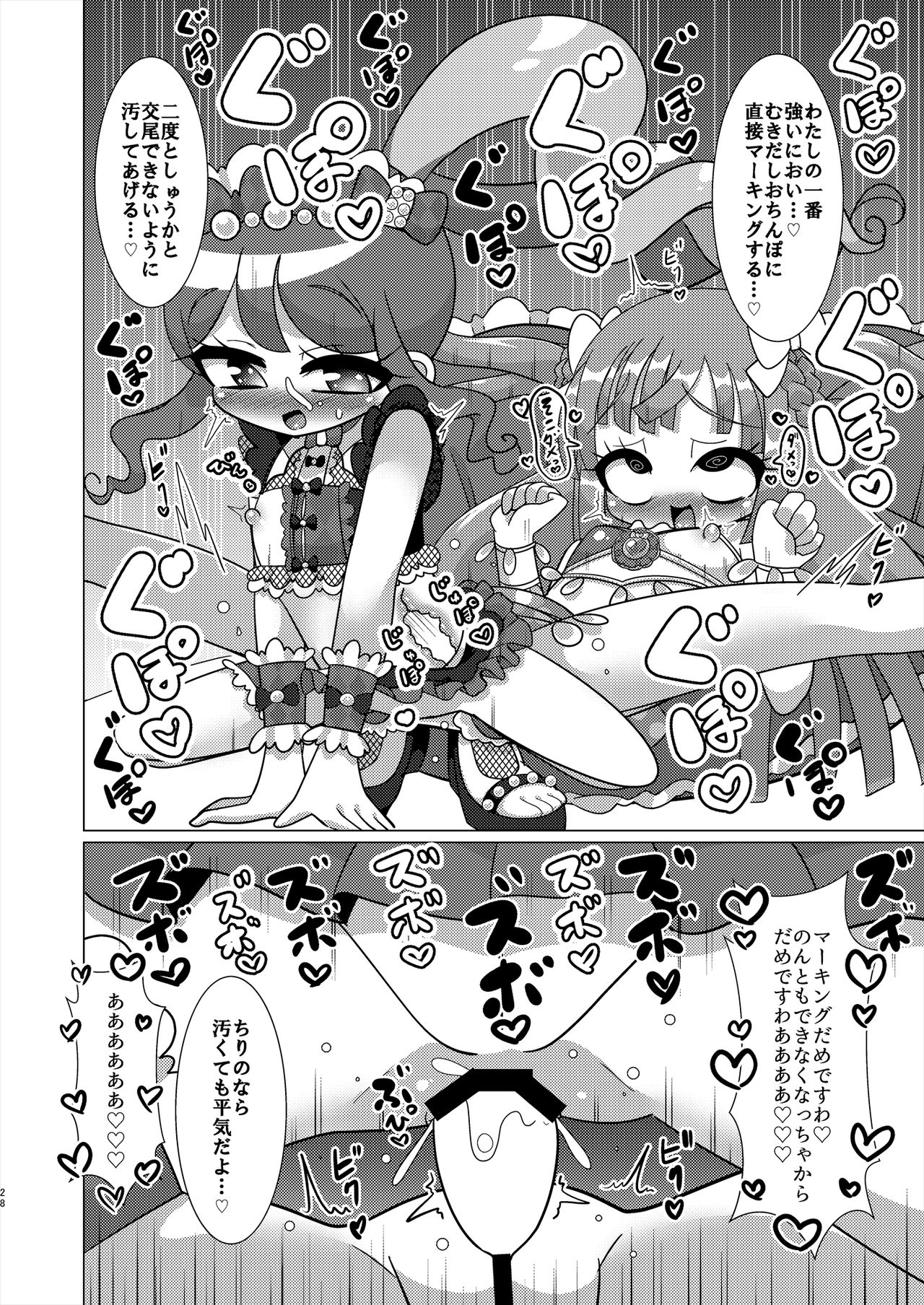 [Nanka no Su (Hakuhi)] Ecchi Maid Sentai Triangle vs Ochinchin Sentai Nonsugar de Janice ga Yuushou Suru Hon [Digital] page 27 full