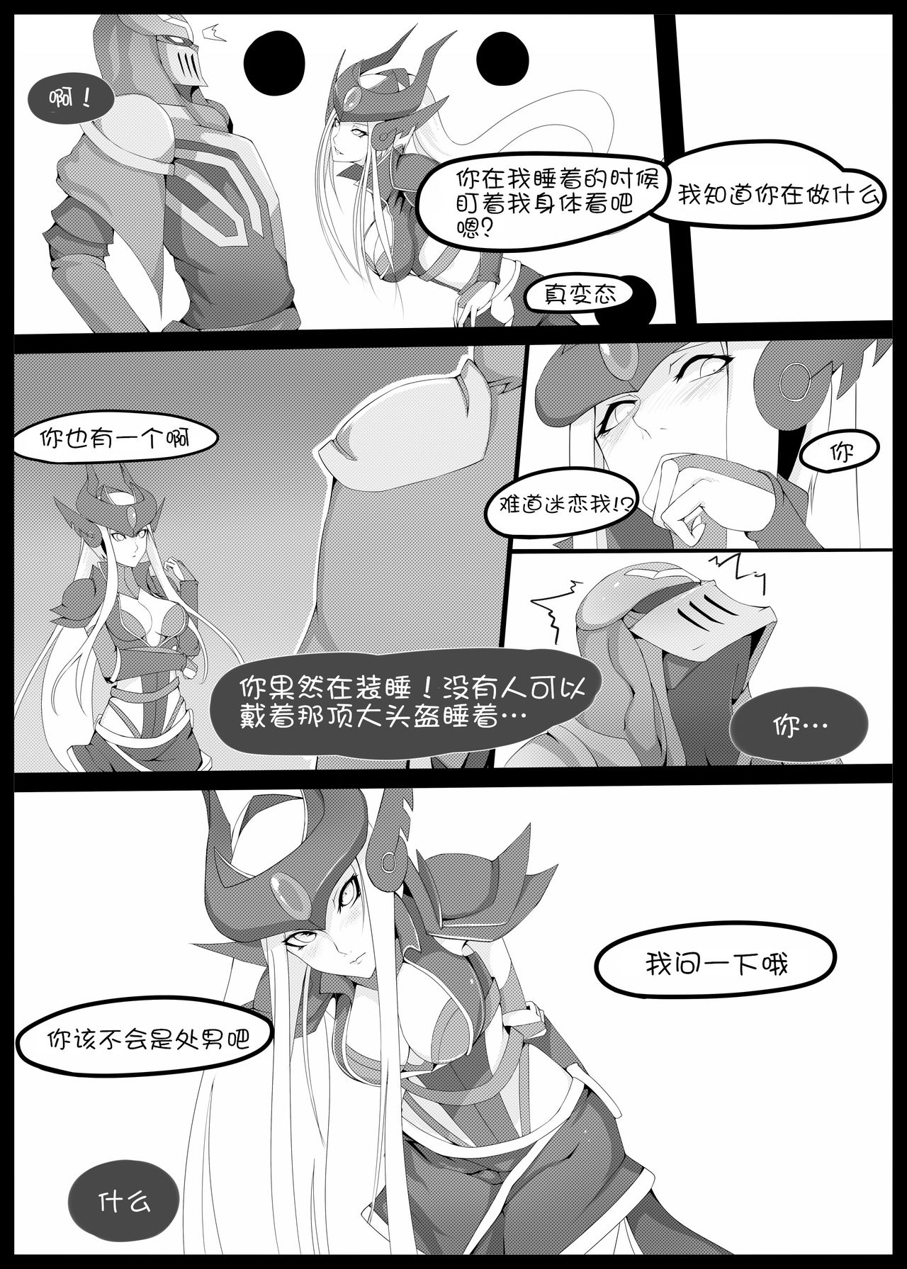 [Kumiko] Burst Lovers (League of Legends) [Chinese] [驭灵师个人汉化] page 7 full