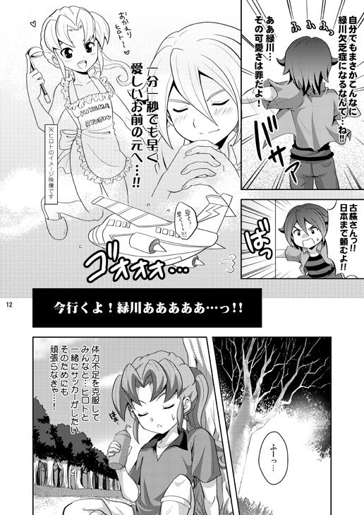 [Tai no Okashira (Matsubara Kanabun)] Seiten no Hekireki (Inazuma Eleven) [Digital] page 11 full