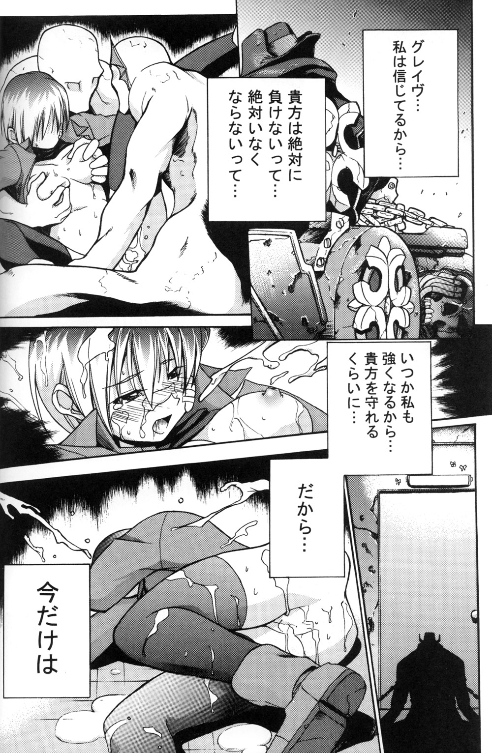 [Ten-Pest] e.s.t. Vol. 4 (Gungrave) page 28 full