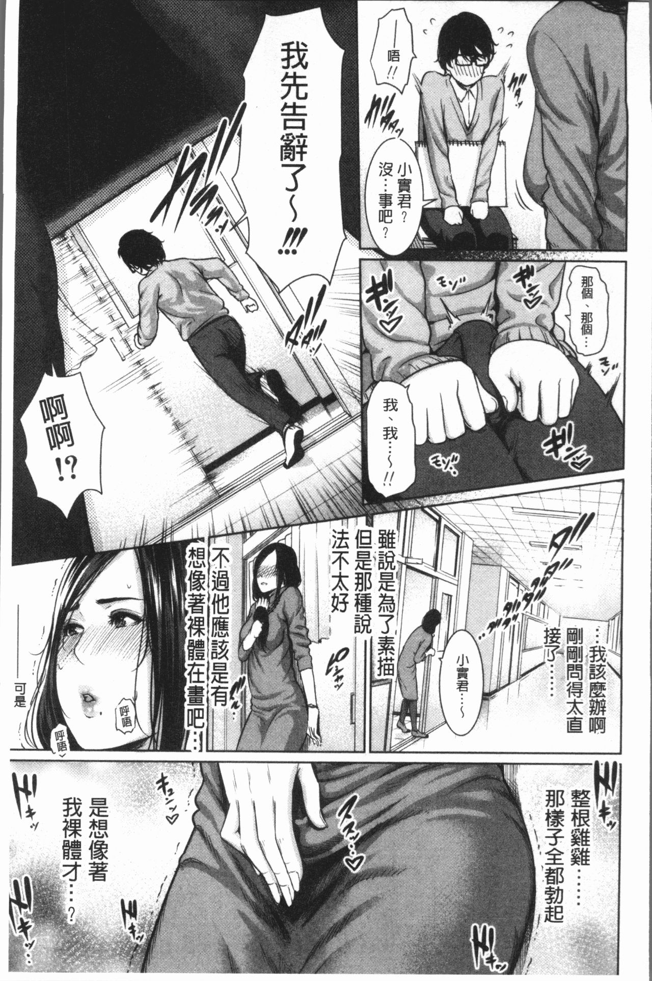 [gonza] Sensei wa Seiyoku o Osaerarenai [Chinese] page 13 full