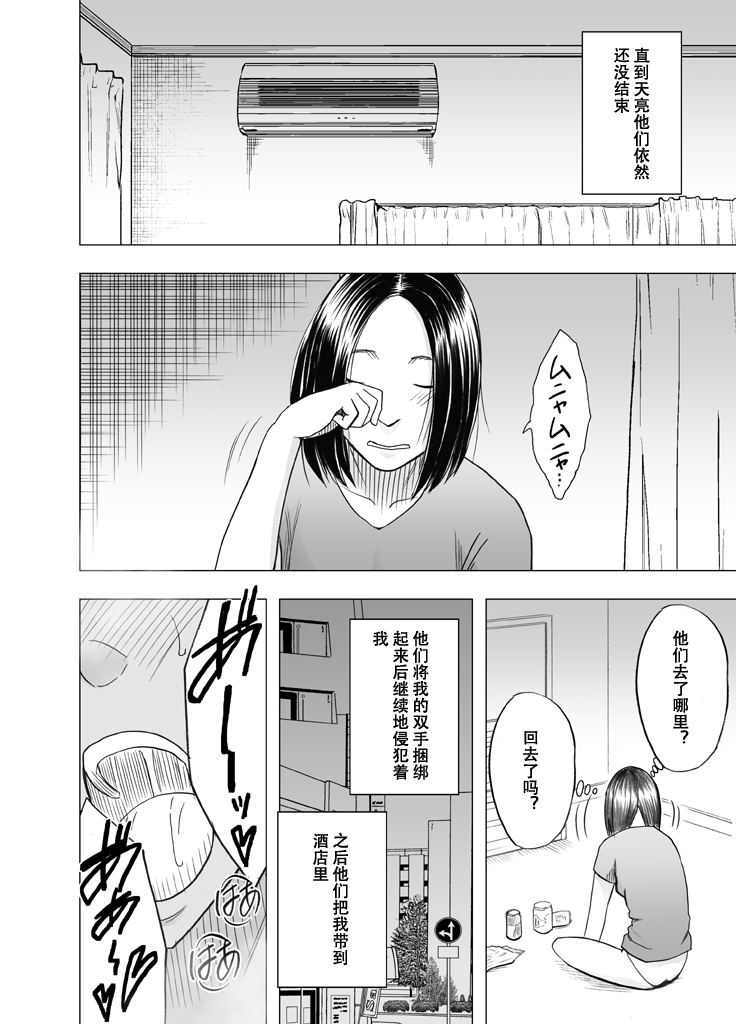 [Crimson] Shinyuu no Kareshi ni Osowarete ~Ou-sama Game Hen~ [Chinese] page 41 full