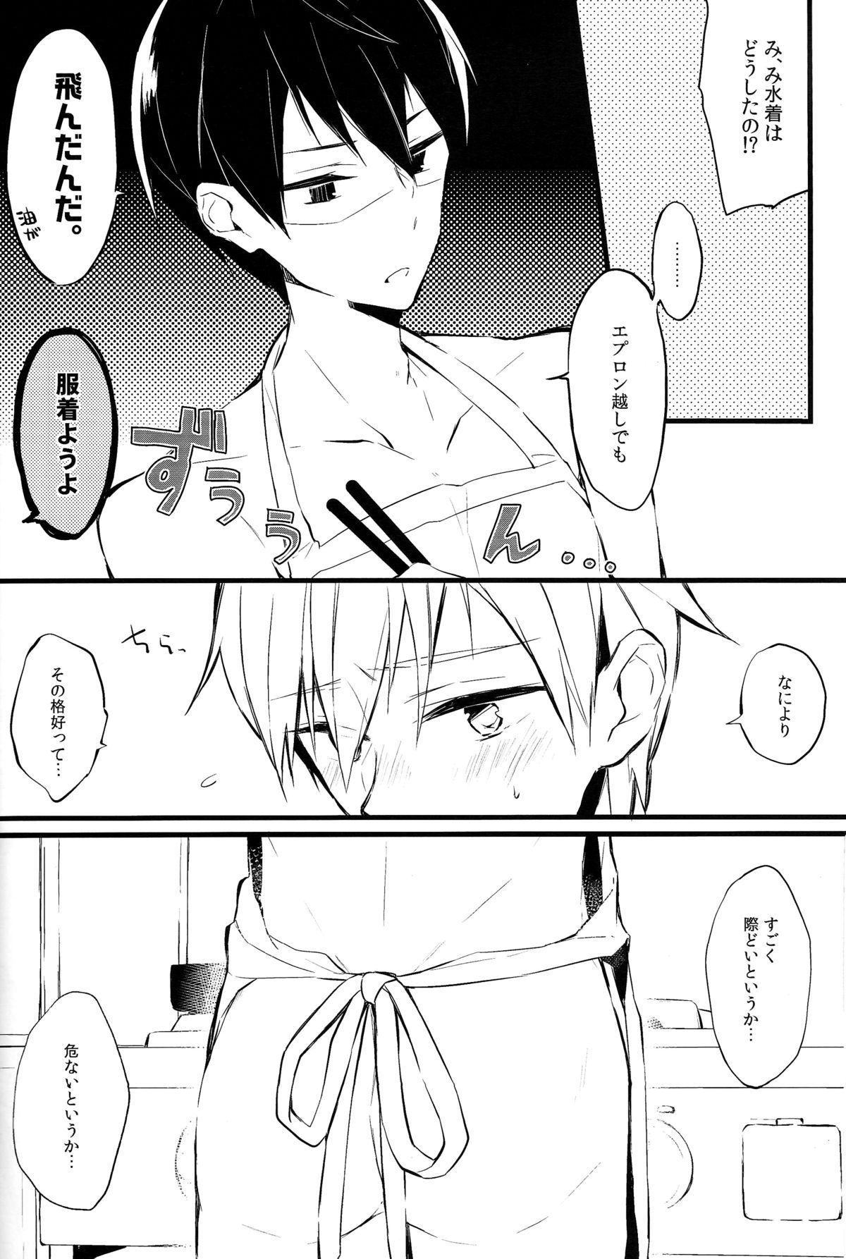 (SUPERKansai19) [Honey Darling (Kotori)] Apron-kei. (Free!) page 4 full