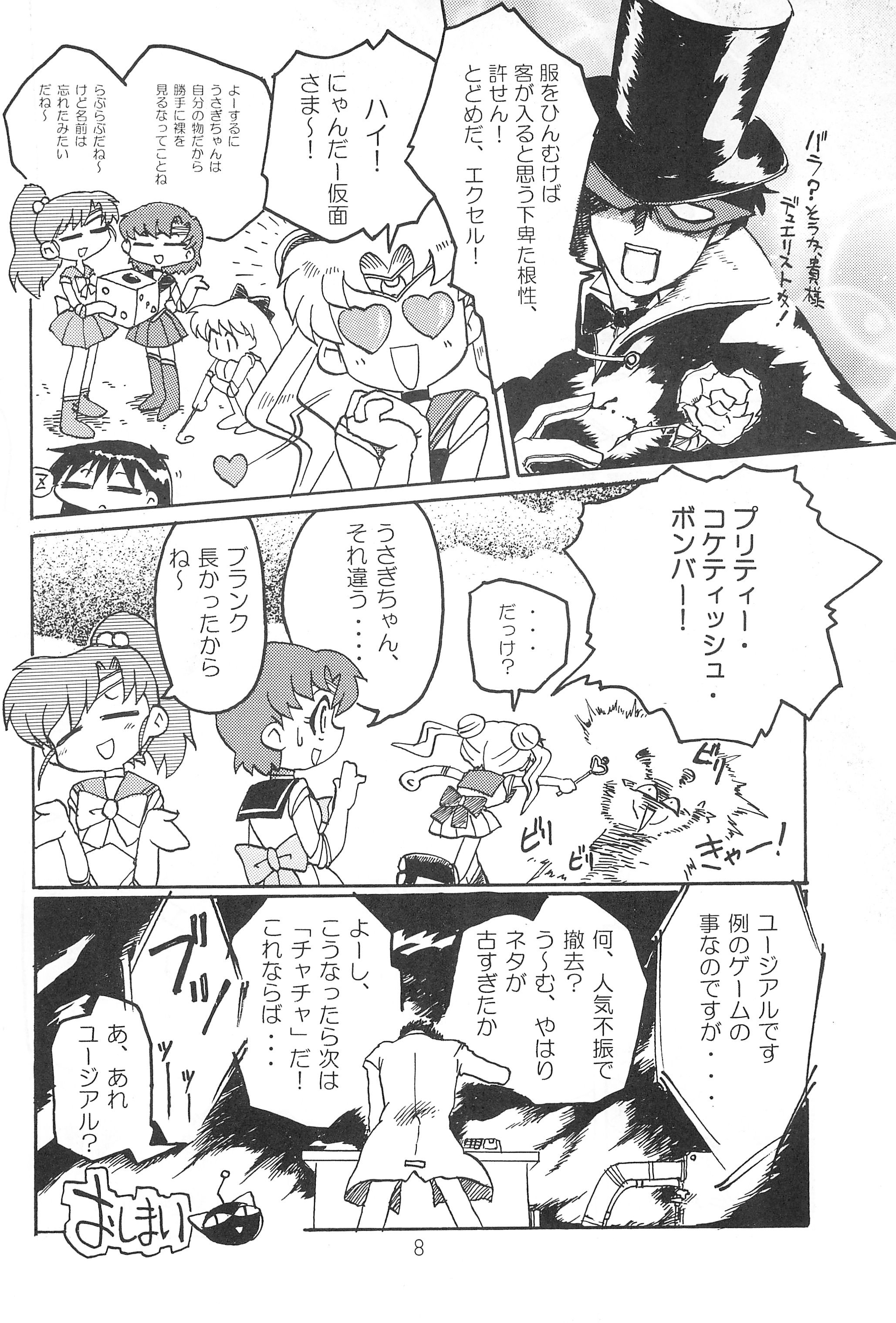 (C60) [Group 601 (Various)] Kousagi Hotaru-hime (Bishoujo Senshi Sailor Moon) page 8 full