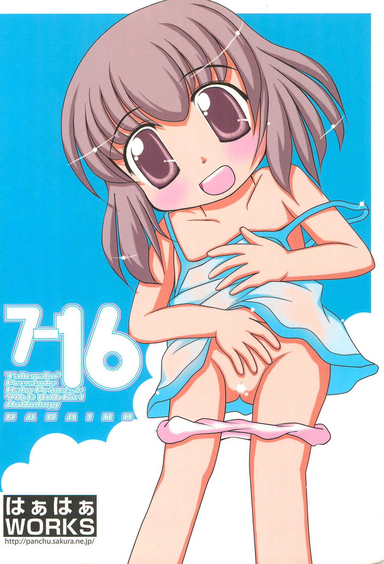 (C74) [Haa Haa WORKS (Takeyabu☆)] 7-16 (Baby Princess) page 36 full