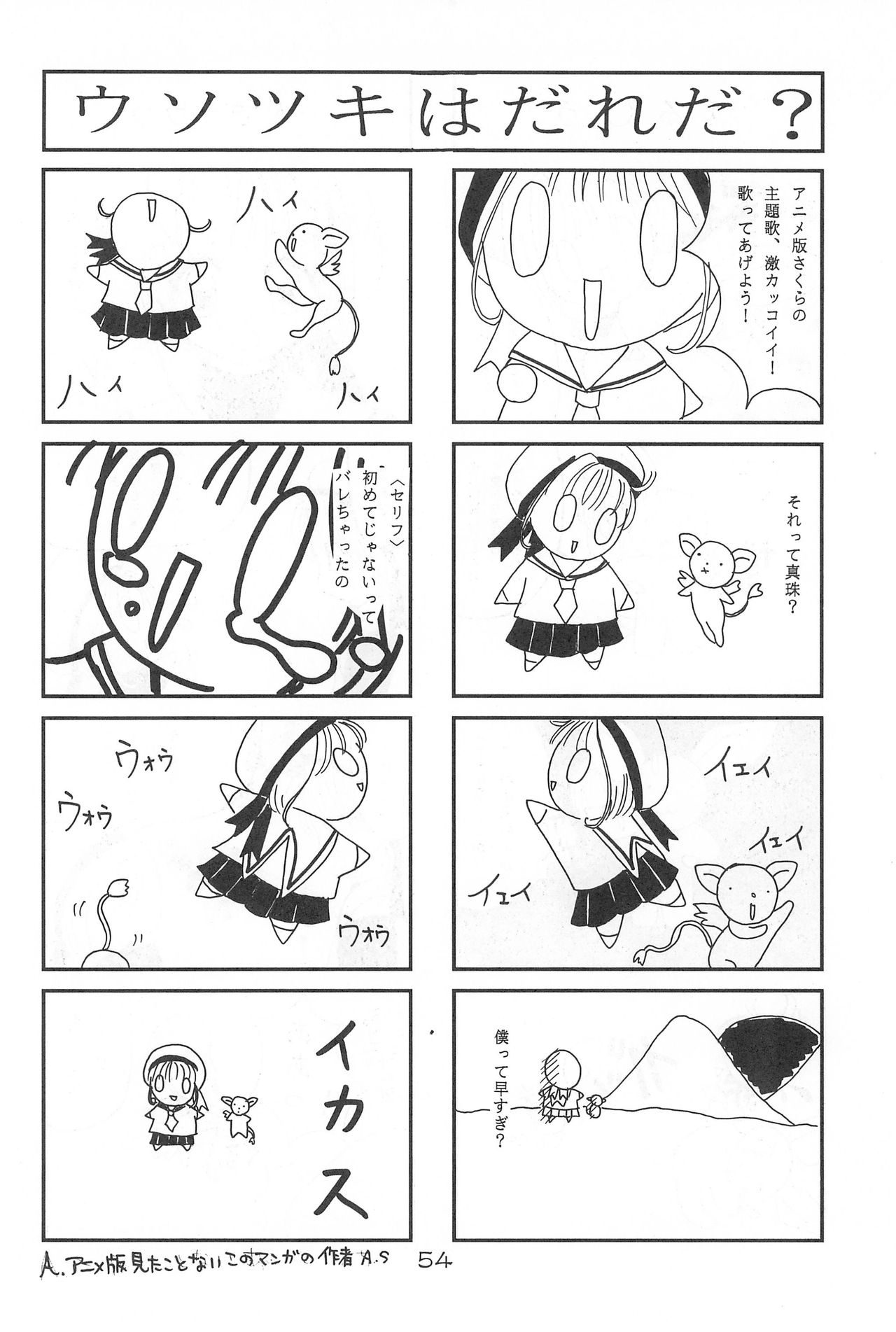 (C54) [Alice Syndrome (Various)] Cerise 2 (Card Captor Sakura) page 54 full