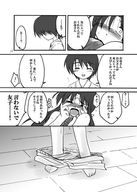[(Yuu) Adashino Suisan (Isshi Taira)] Aquarium [Digital] page 22 full