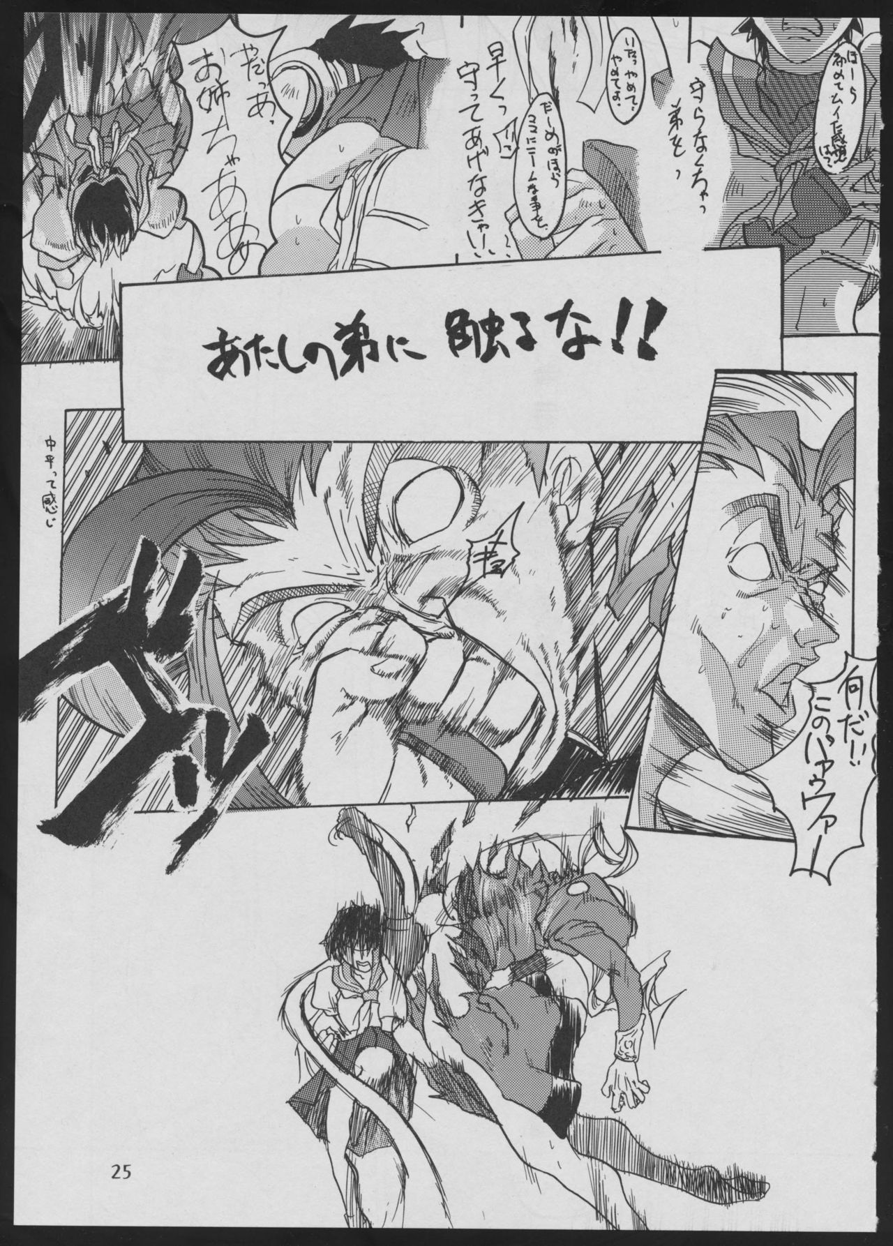 (C50) [Vachicalist (Various)] '96 Natsu no Game 18-kin Special (Various) page 25 full