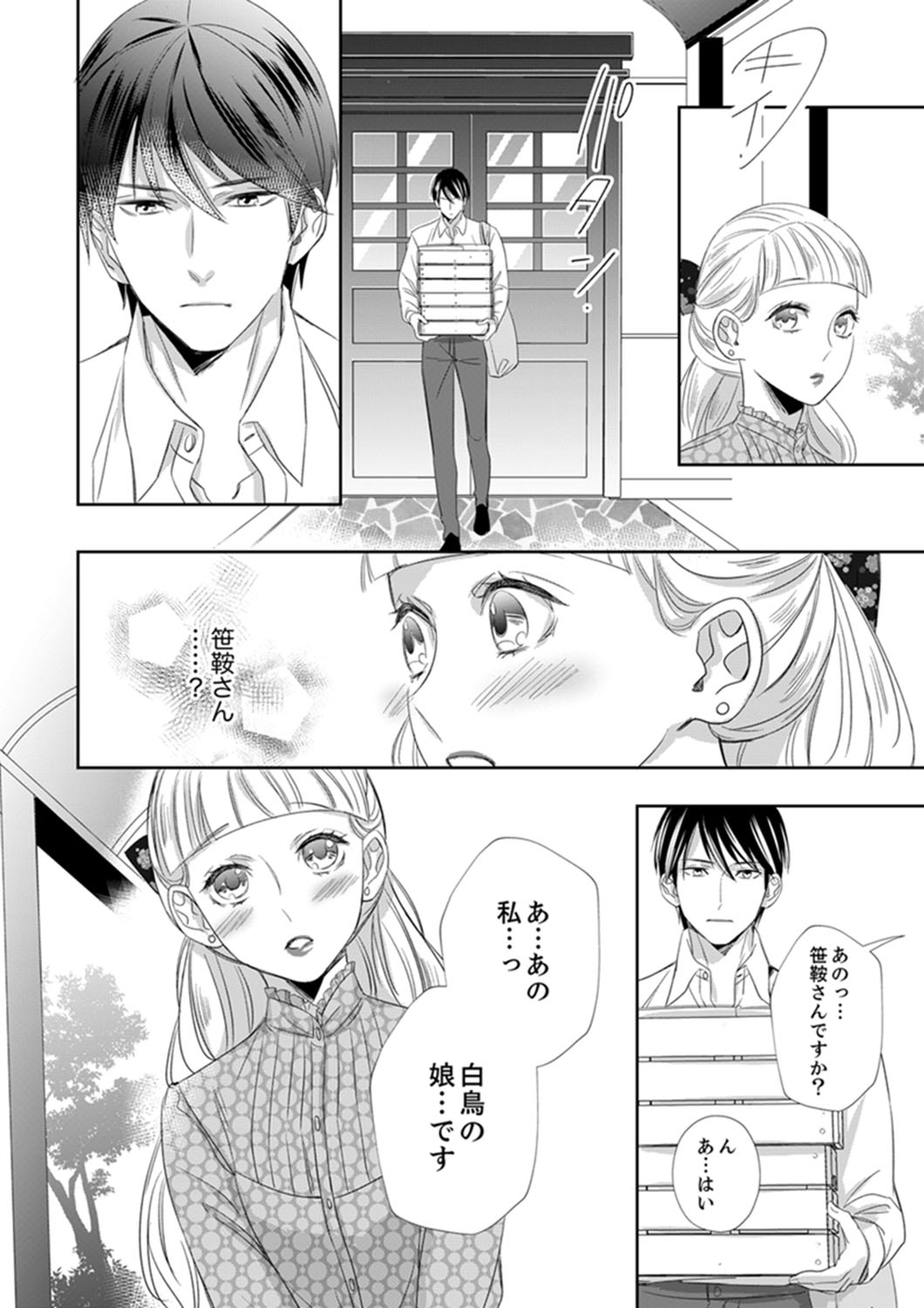 [Chihana Kiha] Do-S Gunjin to Itsuwari no Shoya Airashii Koe de Nake Ch. 18-26 page 72 full