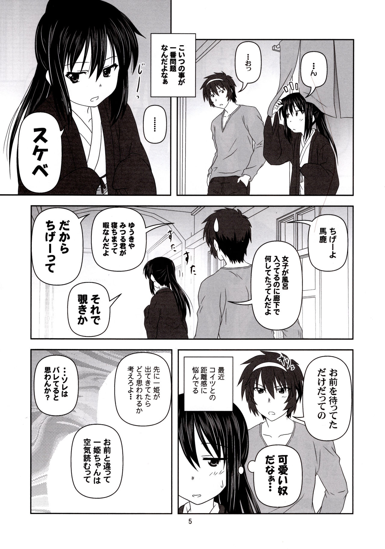 (C80) [Circle Credit (Akikan)] Kyonko Yukiyama Shoukougun? | Kyonko's Snowy Mountain Syndrome? (Suzumiya Haruhi no Yuuutsu) page 4 full