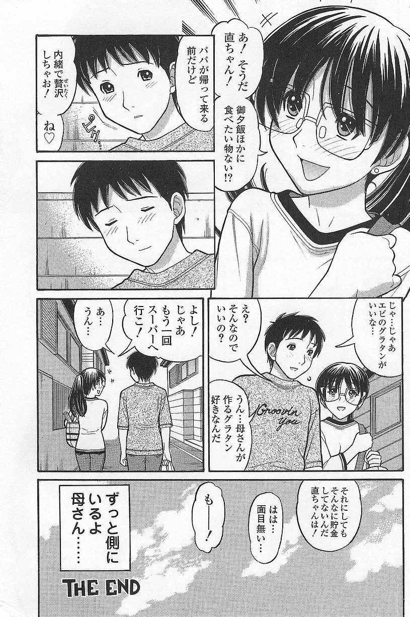 [Tanaka-Ex] Imouto de ii no? page 184 full