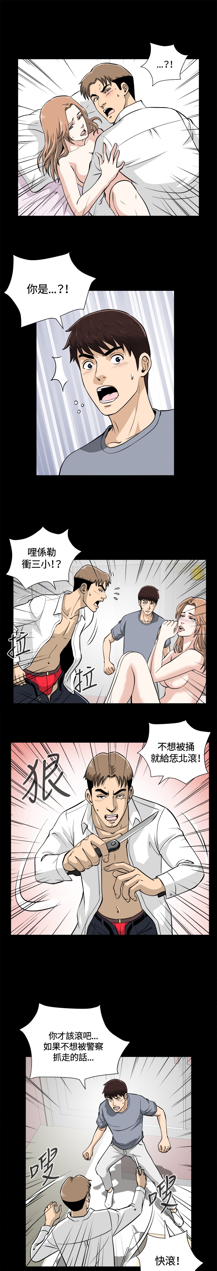 Dangerous game 危险性游戏 Ch.11~14 [chinese] page 11 full