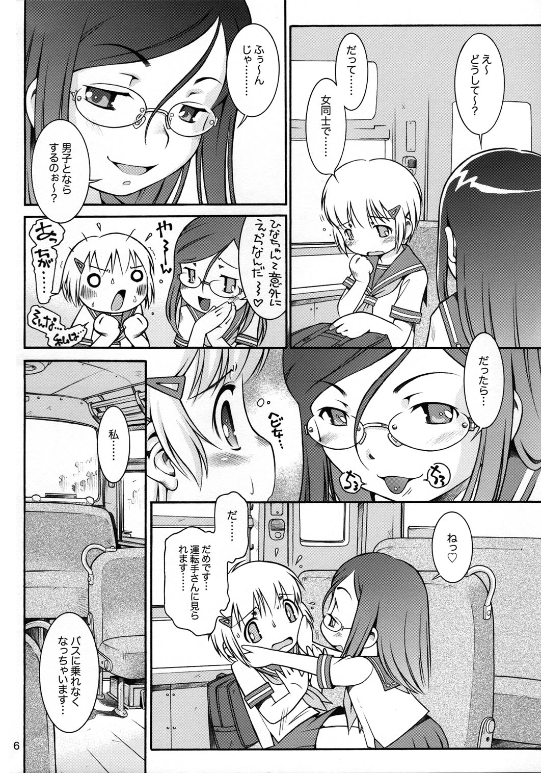 (C72) [Mayonnaise Bakufu (Sekihan)] Watashi no sukina Onee-san page 5 full