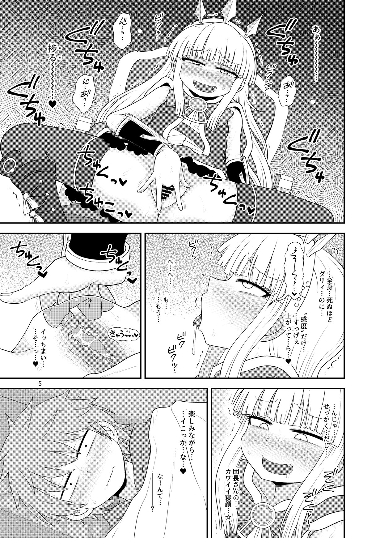 [Fugudoku (Katou Fuguo)] Uchi no Dan no Seikatsu Jijou. (Granblue Fantasy) page 6 full