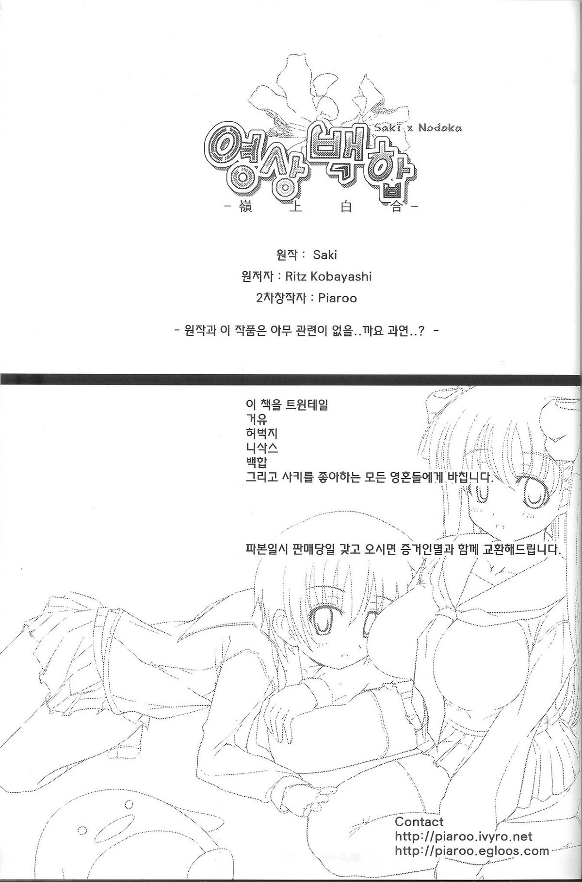 [Piaroo] Yeongsangbaekhap | Lily on a mountain (Saki) [English] {Valentine} page 40 full