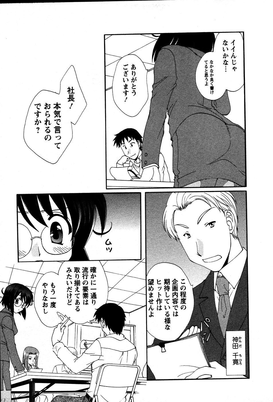 [Kurokawa Mio] Usagi no Hanayome - Rabbit Bride page 12 full