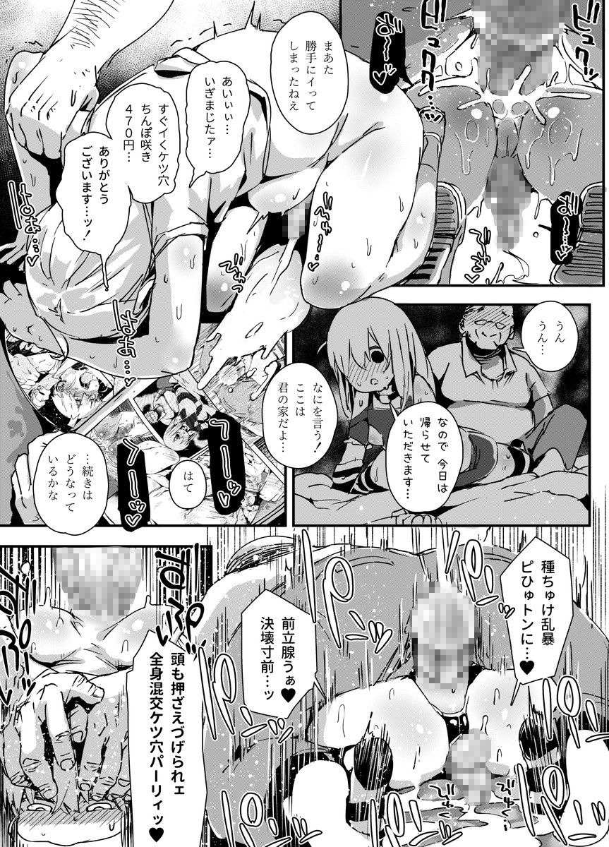 [PLATONiCA (Nyorubee)] Tensai Otokonoko to Kateikyoushi Ojisan to Saiminjutsu (Kari) page 40 full