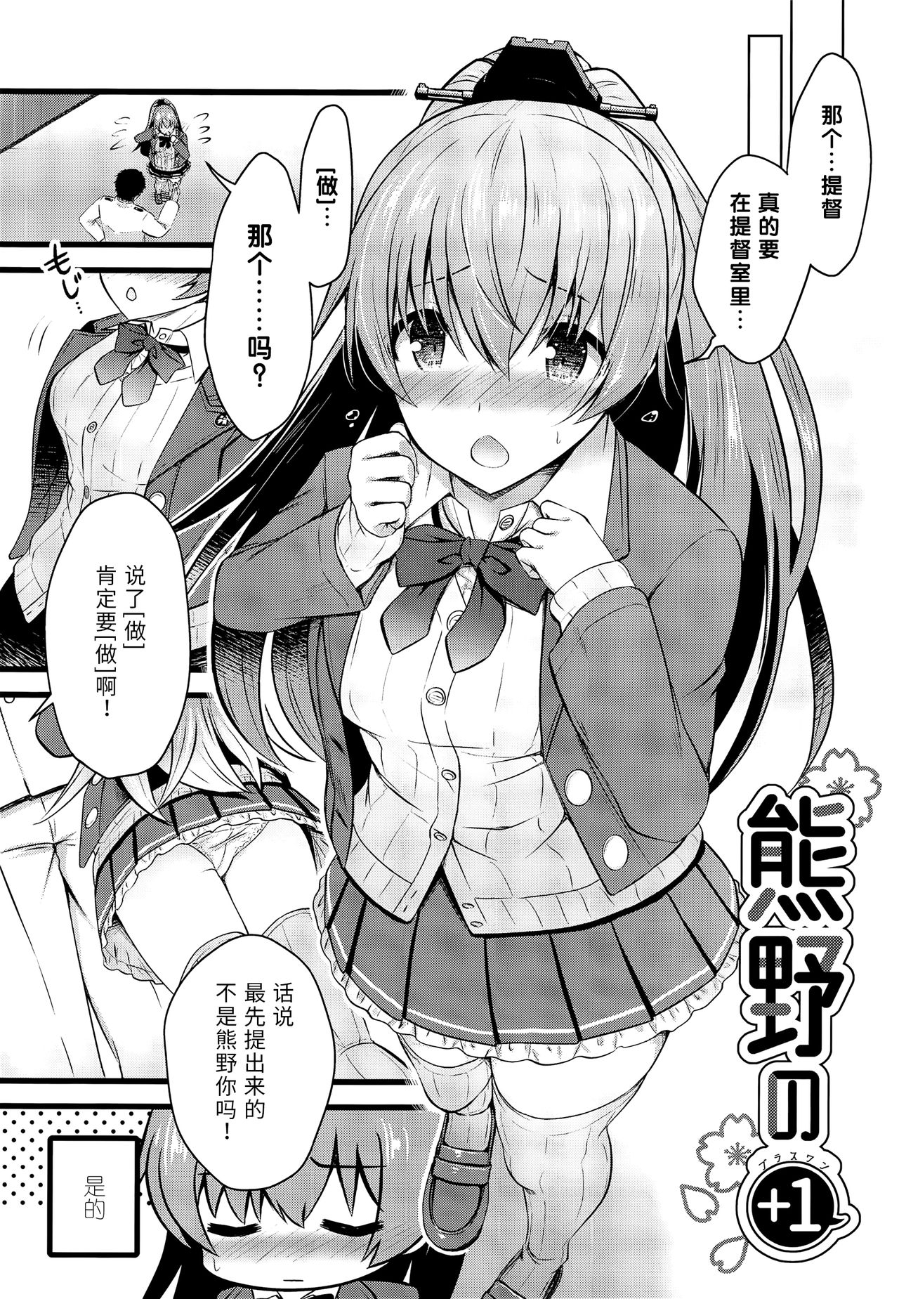 [Nekojarasare (Yuasa)] Kumano no +1 (Kantai Collection -KanColle-) [Chinese] [靴下汉化组] page 2 full