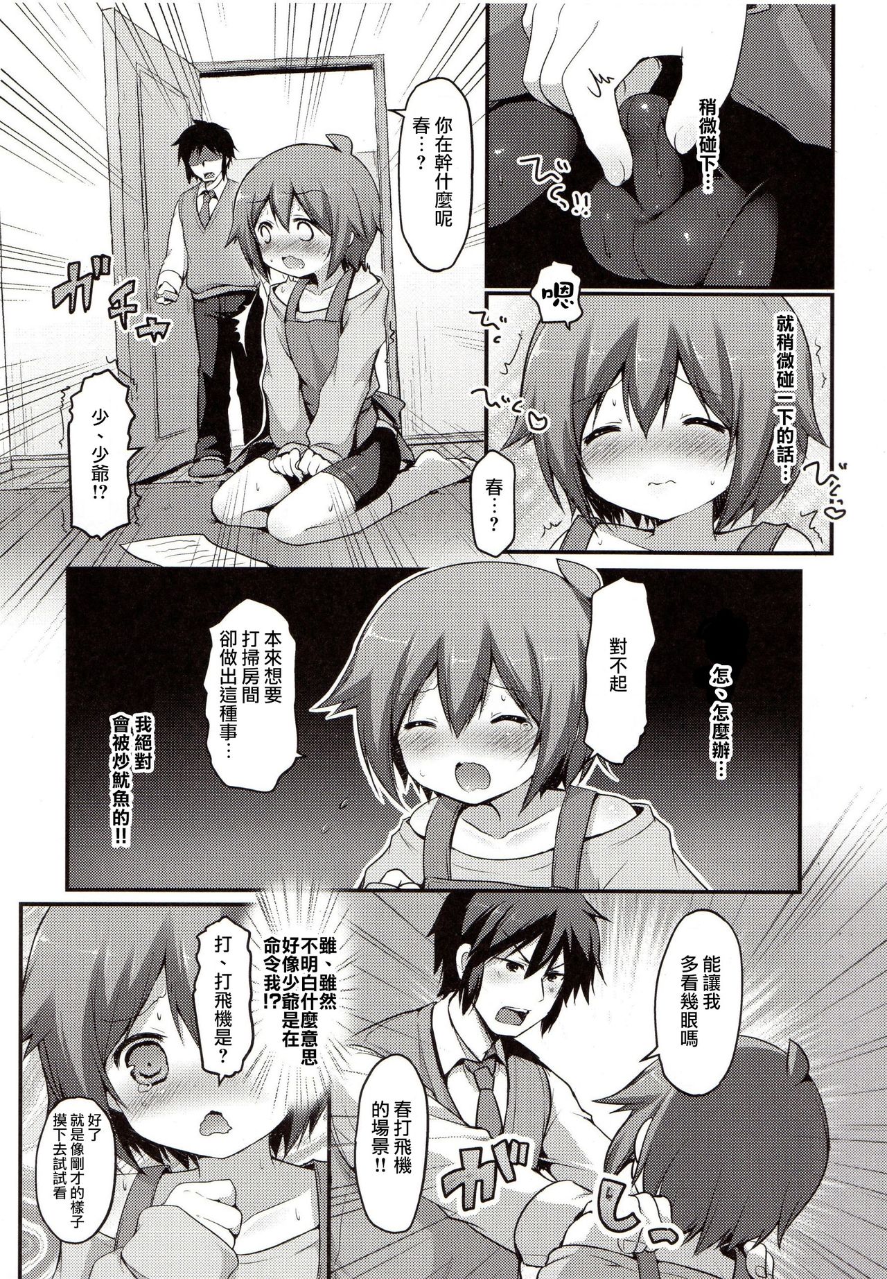 (Shota Scratch SP2) [Unagigoya (Sakura Puchilo)] Kaseihu wa Shota! [Chinese] [瑞树汉化组] page 7 full