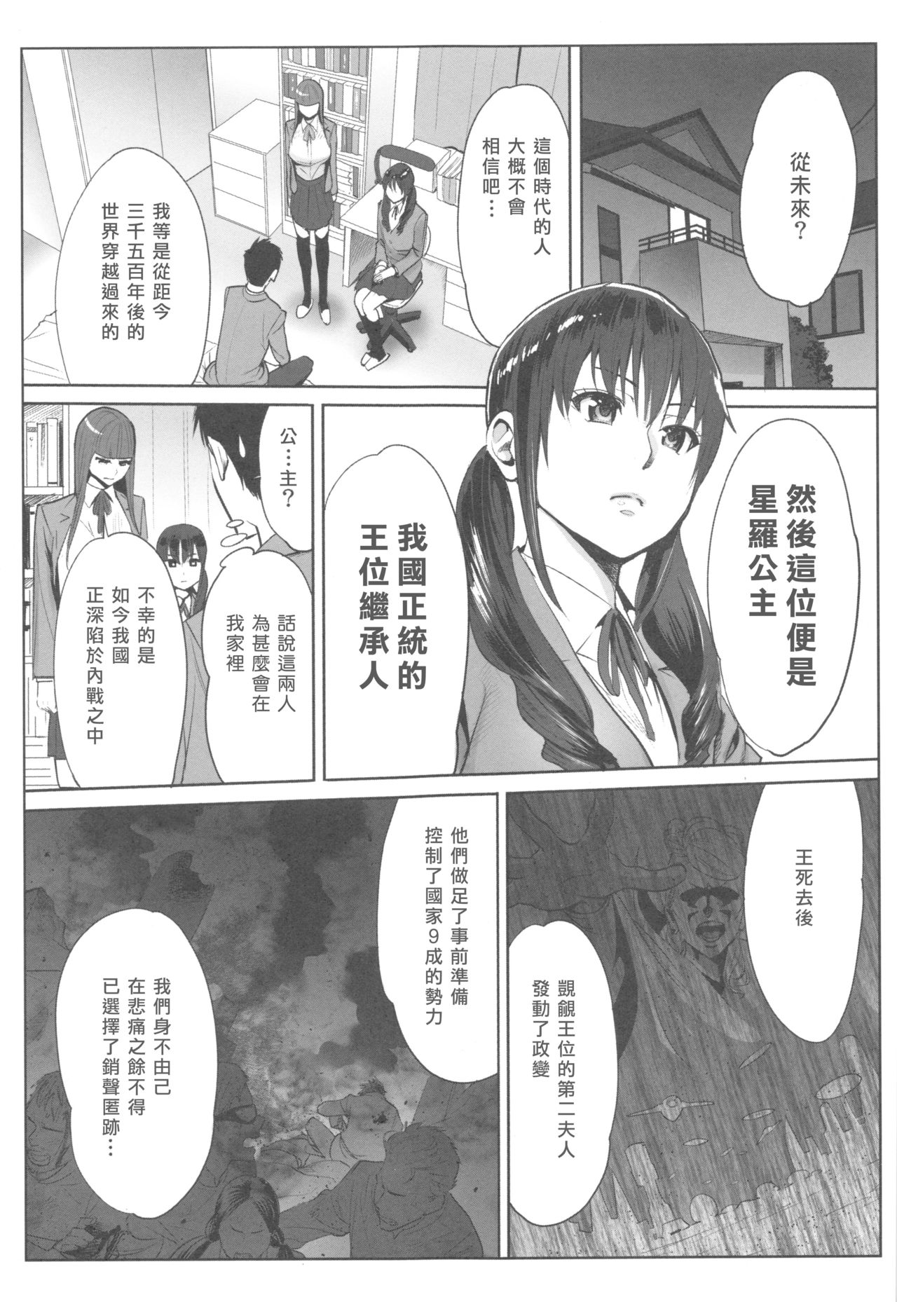 [Katsura Airi] Ohime-sama to 1000-kai Yaranakya Mirai ga Yabai!! [Chinese] [03677個人漢化] page 16 full