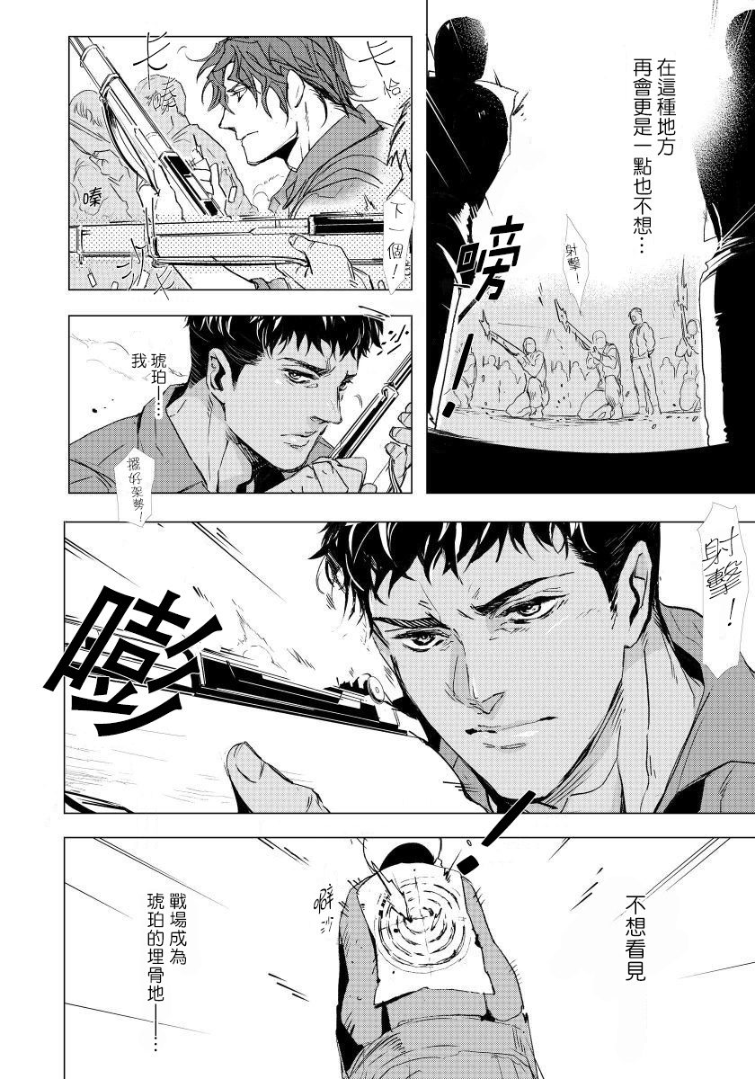 [Tobidase Kevin] Hazard Line Fuck 01-03 [Chinese] [拾荒者汉化组] page 14 full