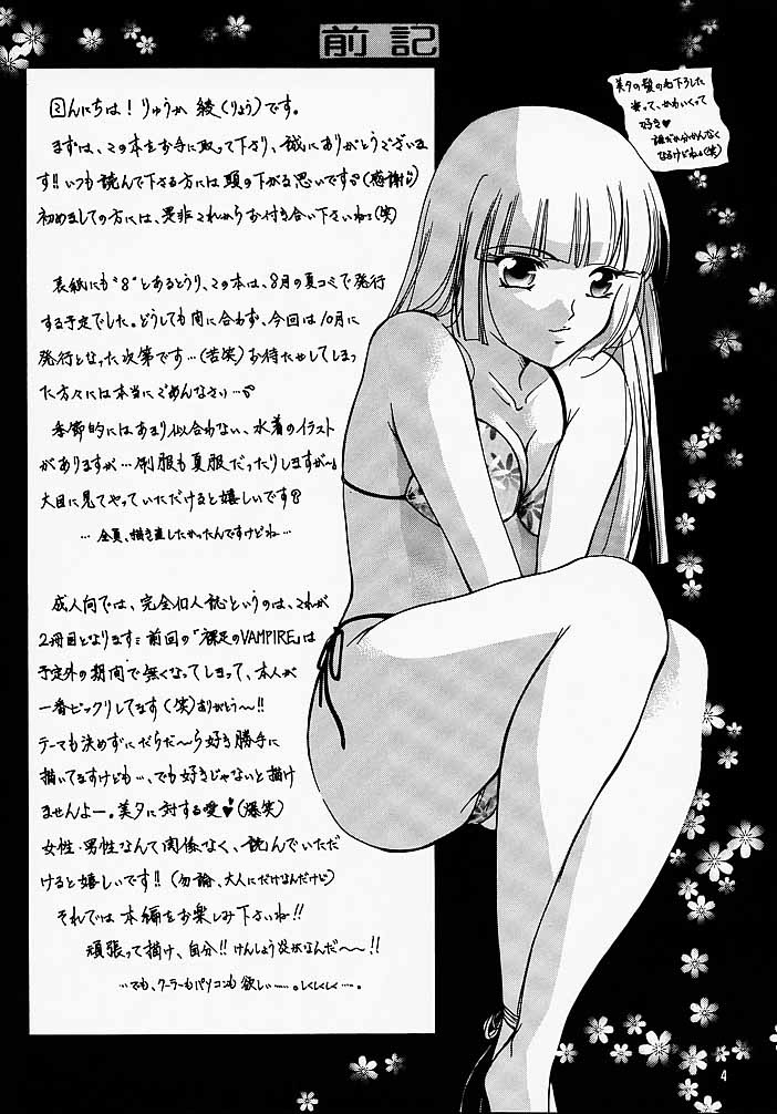 (CR28) [Barbaroi no Sato (Ryuuka Ryou)] Hadashi no VAMPIRE 2 (Vampire Princess Miyu) page 3 full