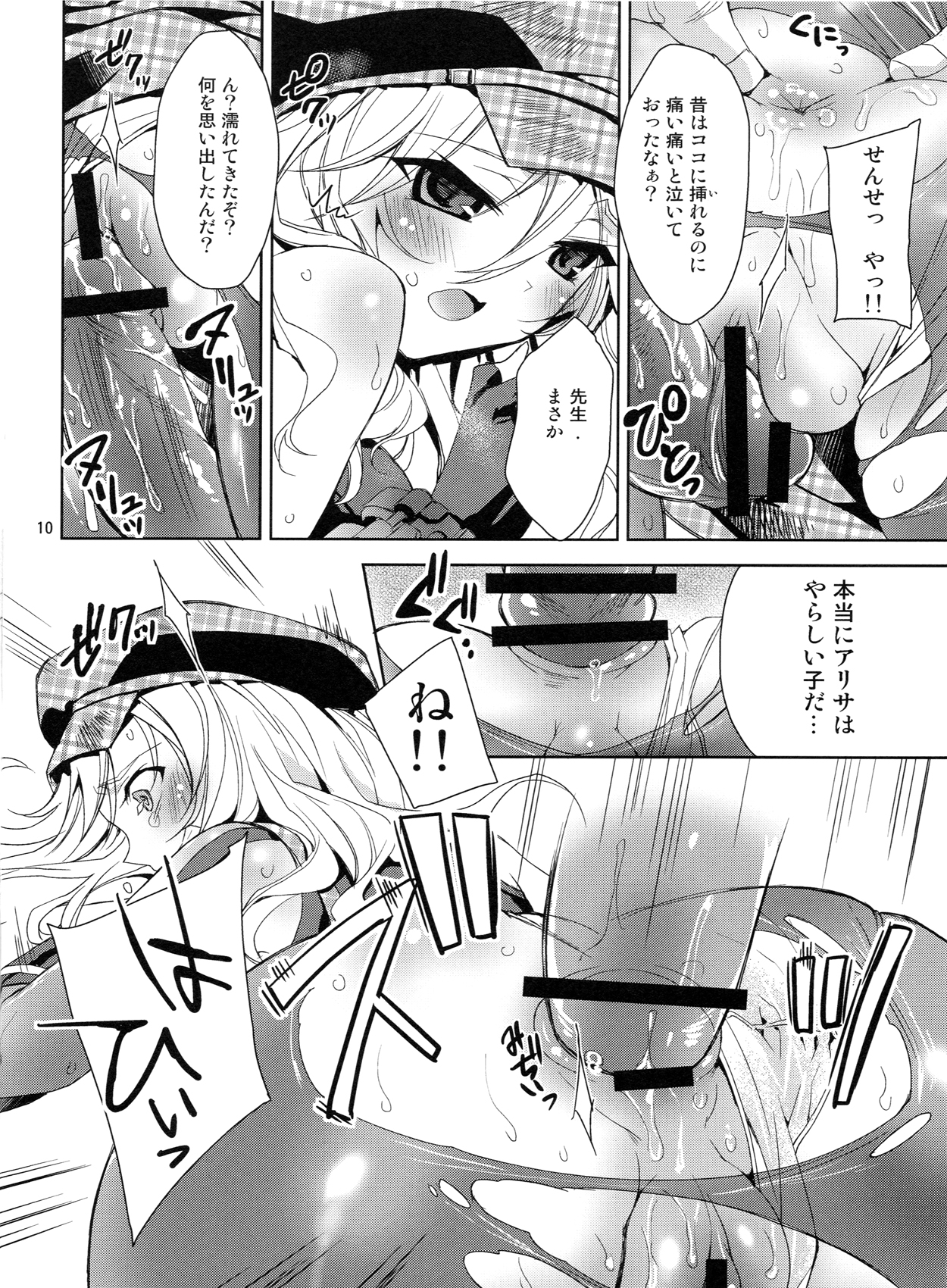 (C84) [deathgaze-system (Sid Alice)] Oshioki Alisa (God Eater) page 9 full