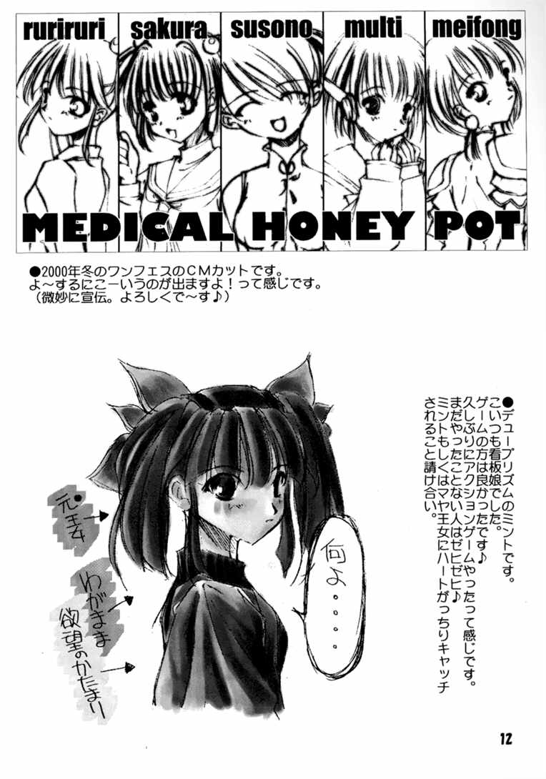 (C57) [Medical Company (Kamamura Tsukasa)] Murasaki Hashidoi page 11 full