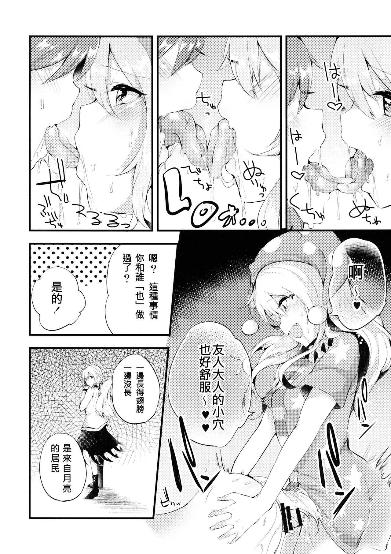 (Reitaisai 13) [Ririo Gatto (Kaenuco)] Mesuinu Junko no Rouka de Osanpo (Touhou Project) [Chinese] [沒有漢化] page 12 full