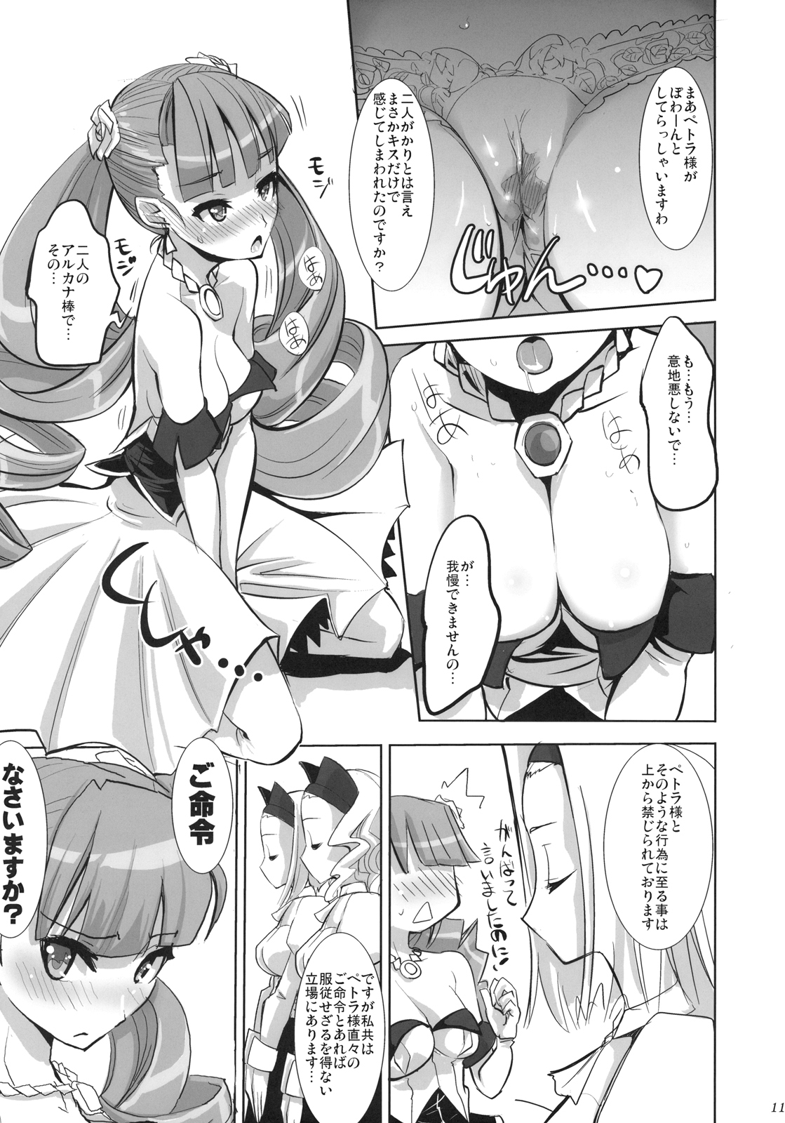 [Genocidou (Moritaka Takashi)] ARCANA JUICE 3 (Arcana Heart) page 13 full