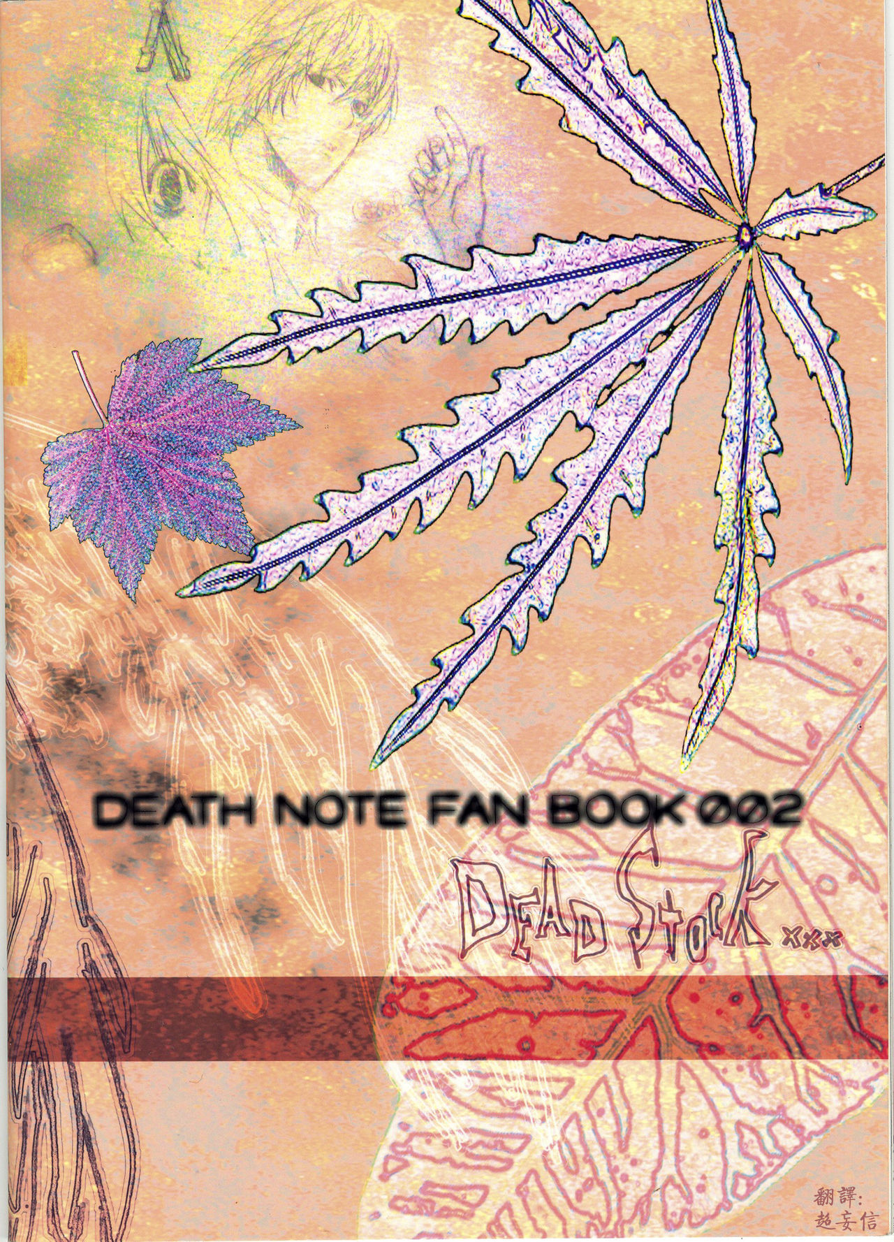 [Balgus REC (Sabi)] Dead Stock (Death Note) [Chinese] page 2 full